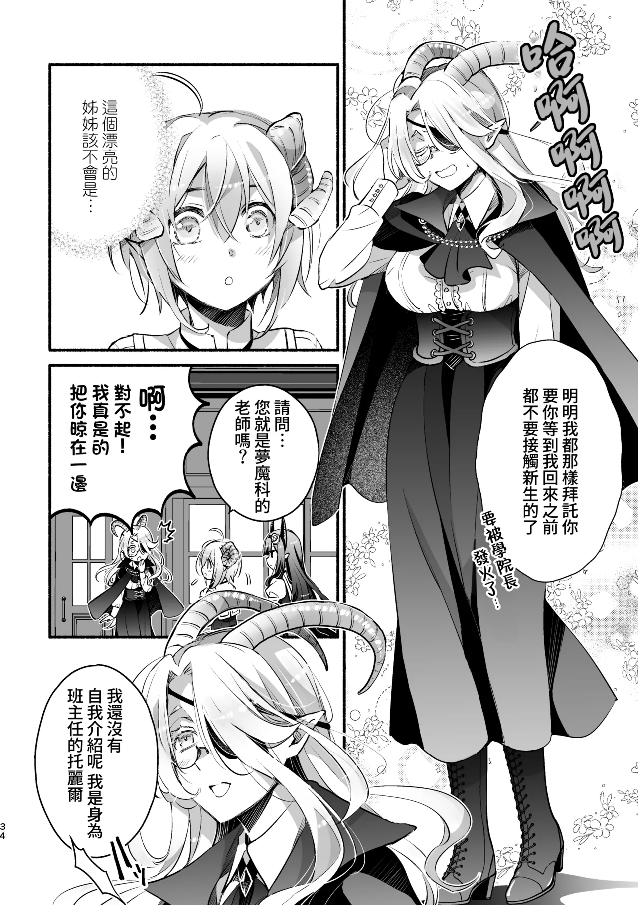 [Shishigashira]Mumaka no Inkyubasu wa Boku Hitori Deshita.[Chinese] [Amerins漢化] Page 35