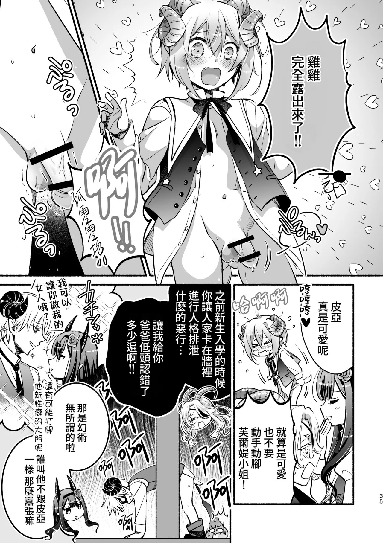 [Shishigashira]Mumaka no Inkyubasu wa Boku Hitori Deshita.[Chinese] [Amerins漢化] Page 36