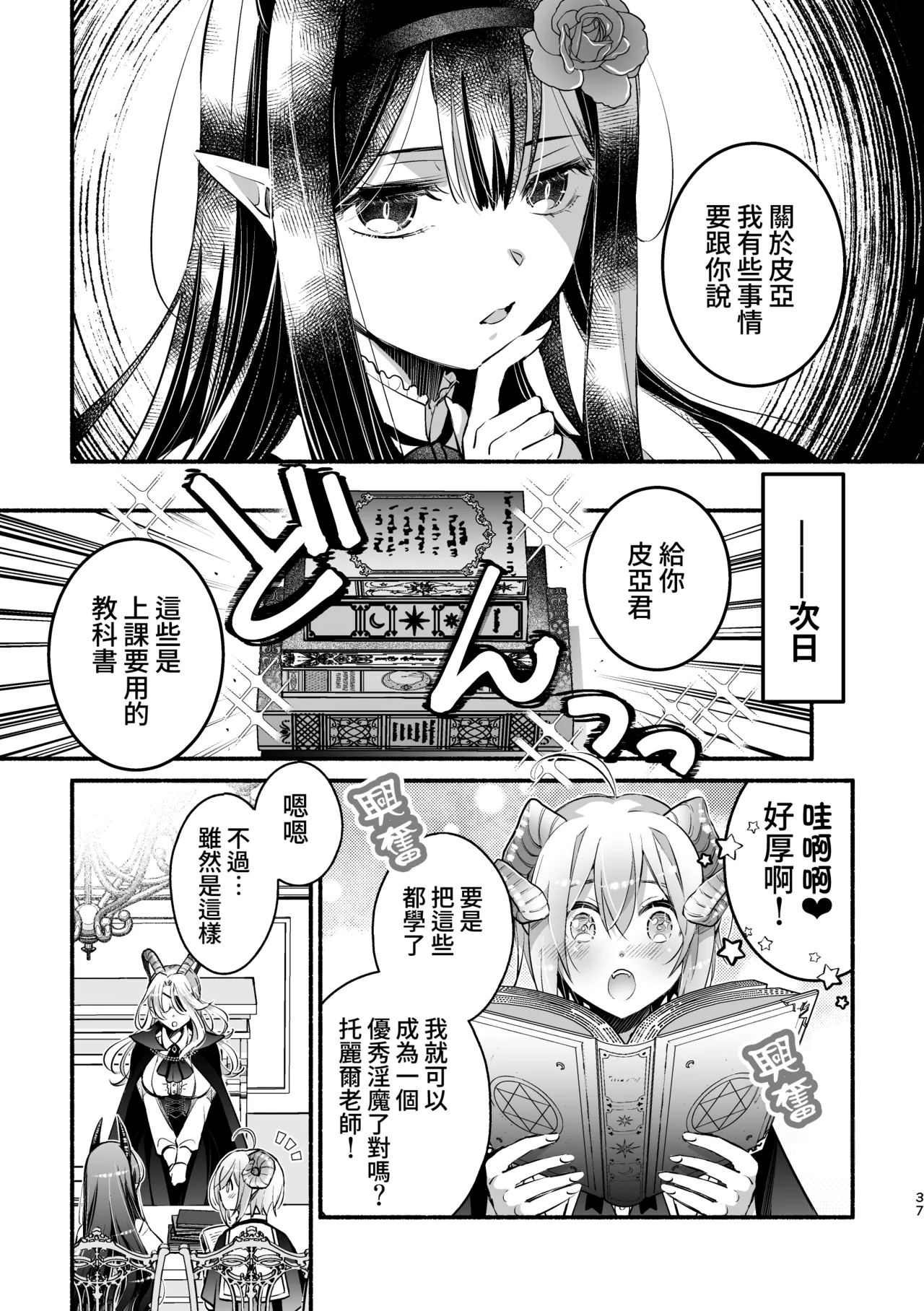 [Shishigashira]Mumaka no Inkyubasu wa Boku Hitori Deshita.[Chinese] [Amerins漢化] Page 38