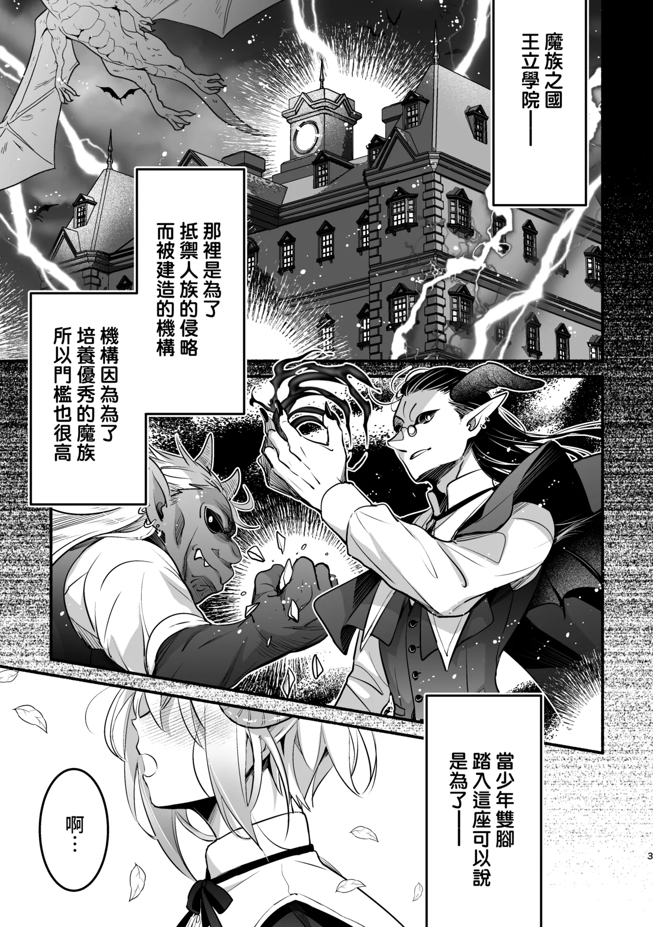 [Shishigashira]Mumaka no Inkyubasu wa Boku Hitori Deshita.[Chinese] [Amerins漢化] Page 4