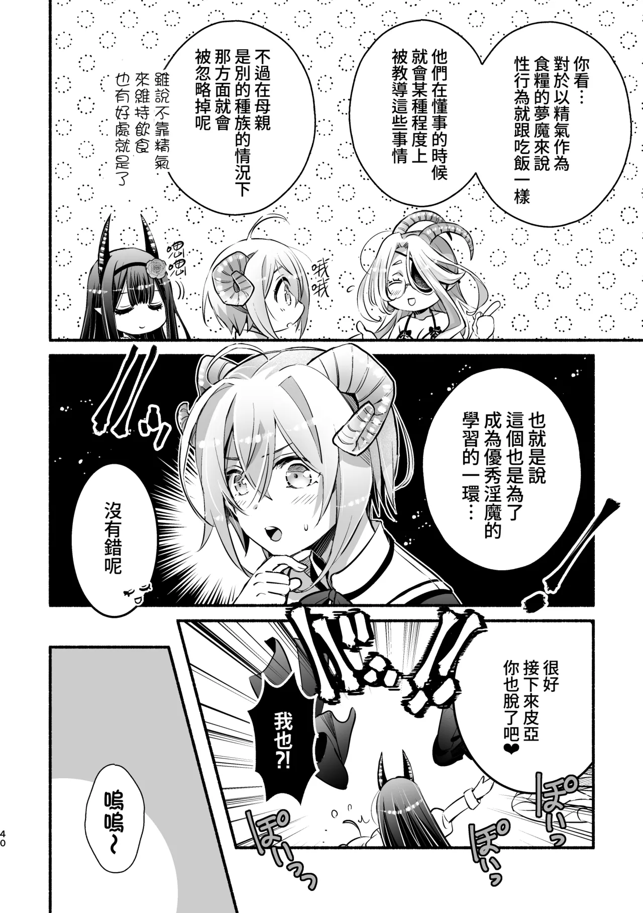 [Shishigashira]Mumaka no Inkyubasu wa Boku Hitori Deshita.[Chinese] [Amerins漢化] Page 41