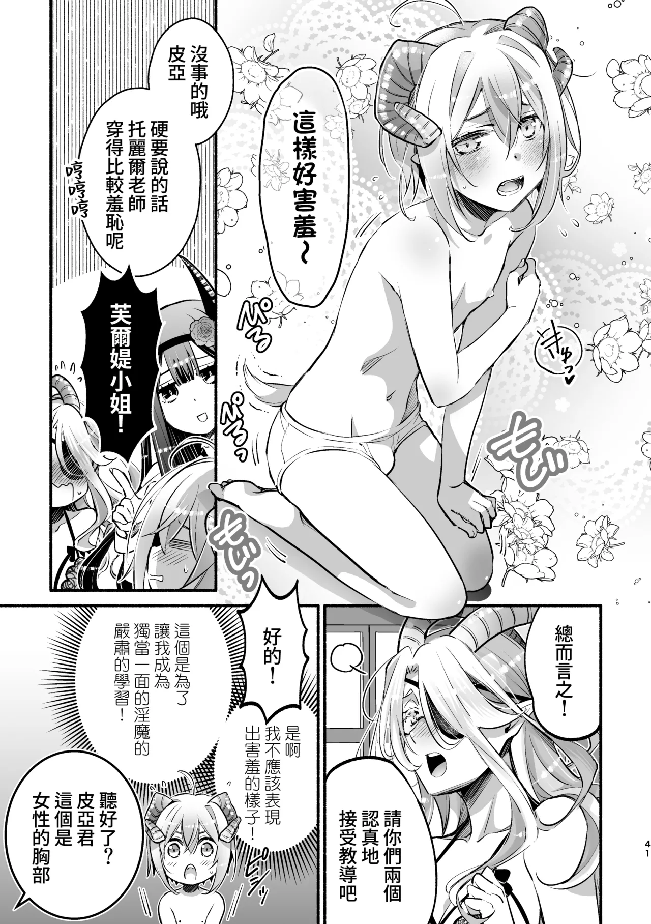 [Shishigashira]Mumaka no Inkyubasu wa Boku Hitori Deshita.[Chinese] [Amerins漢化] Page 42
