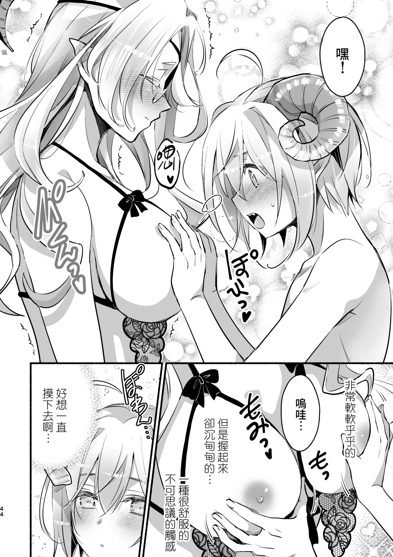 [Shishigashira]Mumaka no Inkyubasu wa Boku Hitori Deshita.[Chinese] [Amerins漢化] Page 45