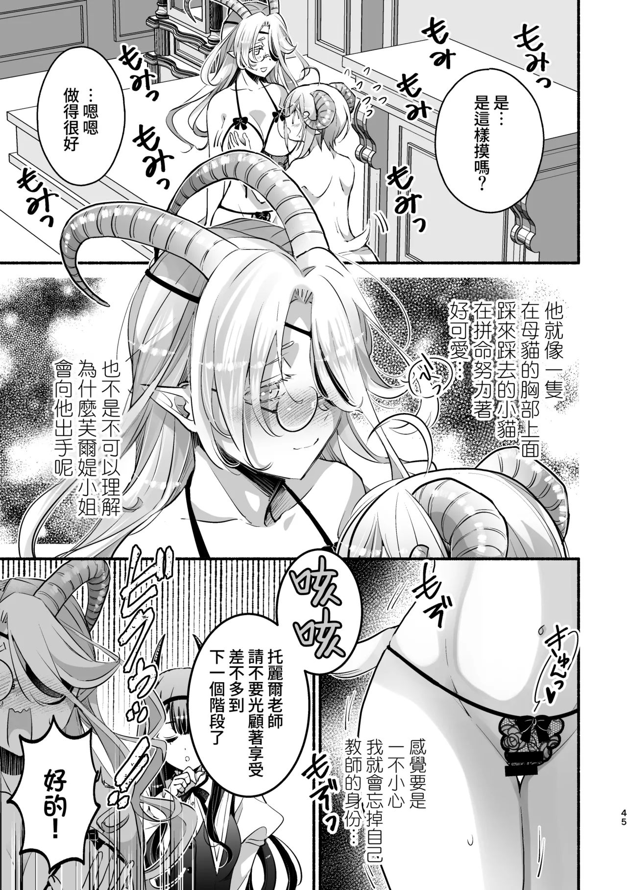 [Shishigashira]Mumaka no Inkyubasu wa Boku Hitori Deshita.[Chinese] [Amerins漢化] Page 46