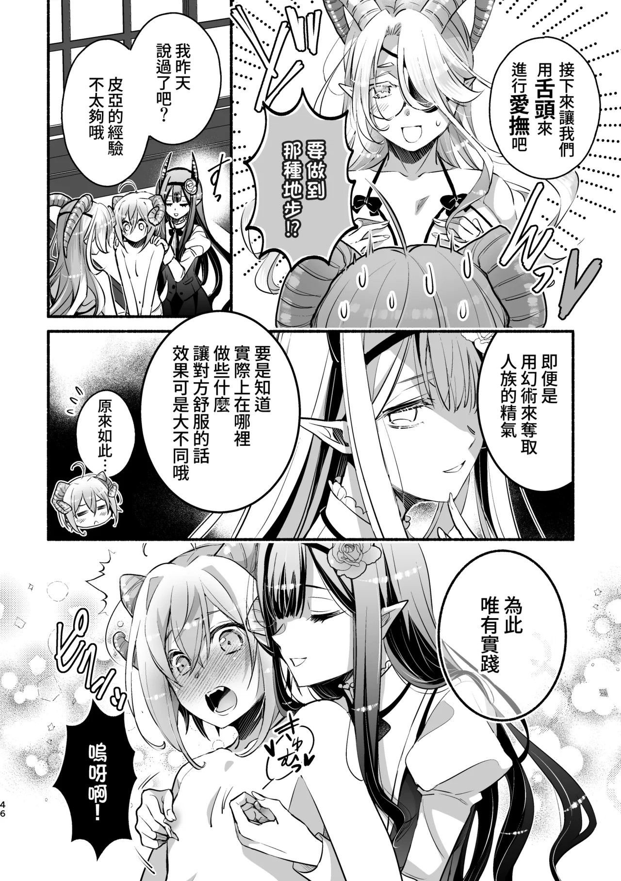 [Shishigashira]Mumaka no Inkyubasu wa Boku Hitori Deshita.[Chinese] [Amerins漢化] Page 47