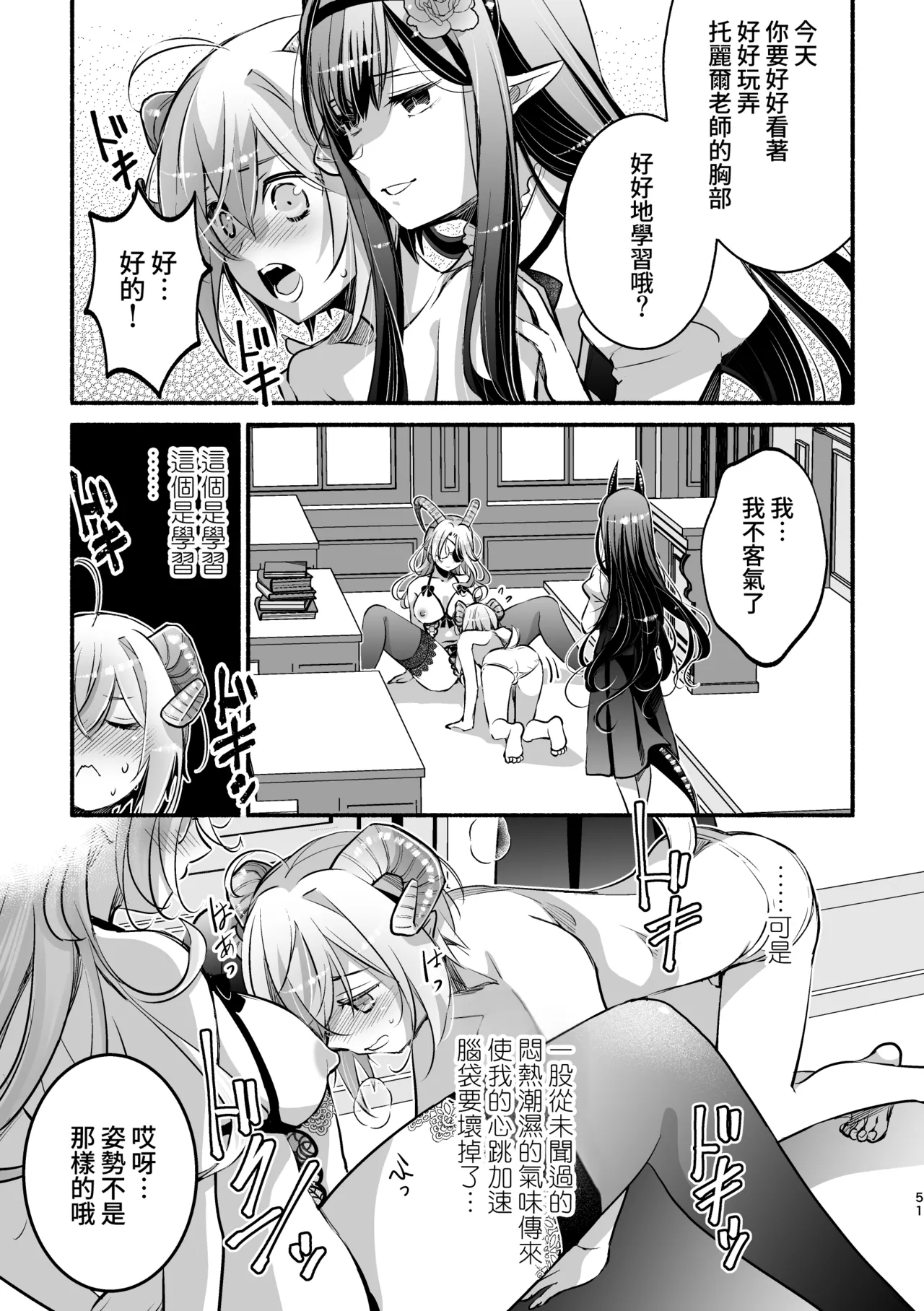 [Shishigashira]Mumaka no Inkyubasu wa Boku Hitori Deshita.[Chinese] [Amerins漢化] Page 52