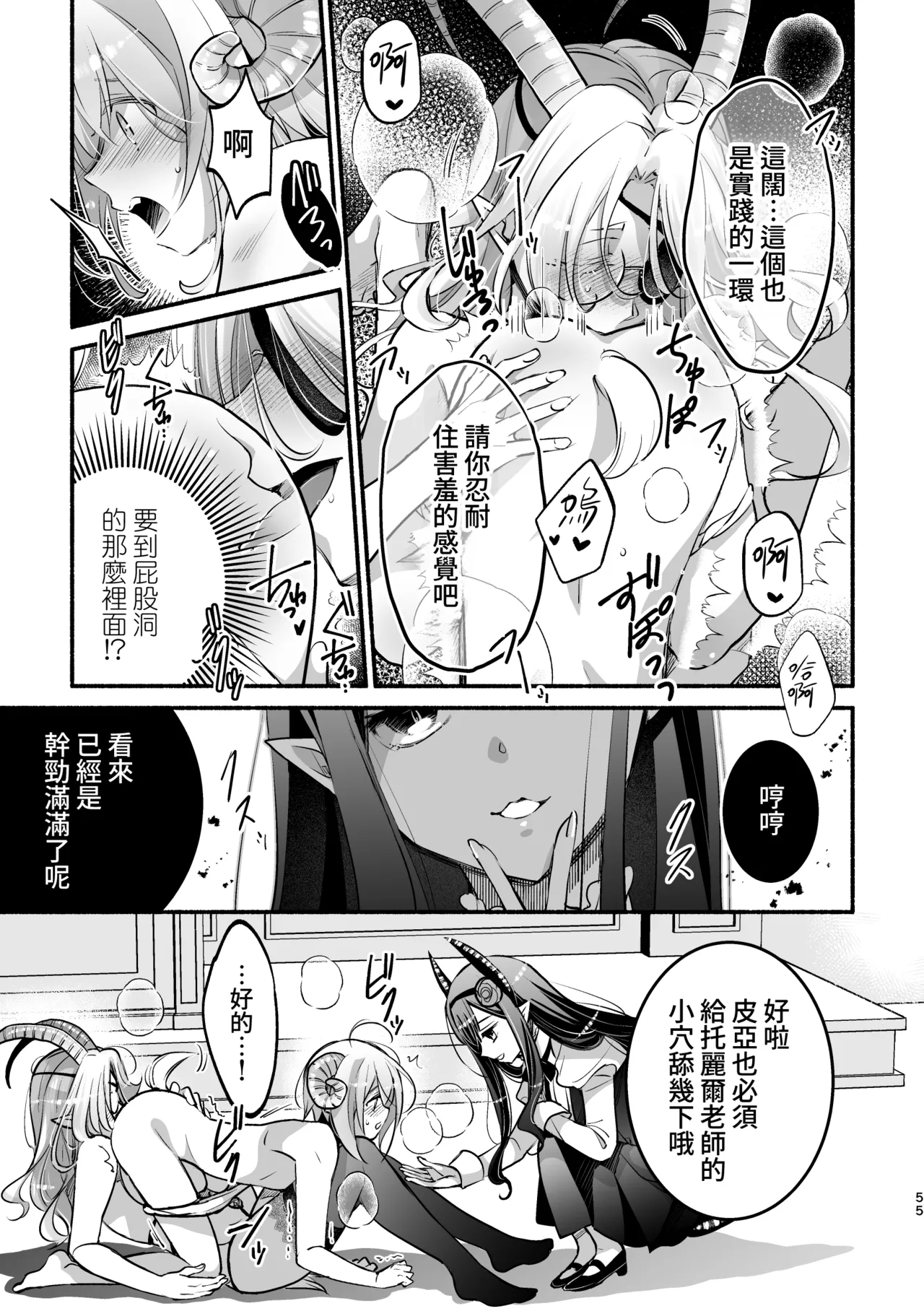 [Shishigashira]Mumaka no Inkyubasu wa Boku Hitori Deshita.[Chinese] [Amerins漢化] Page 56