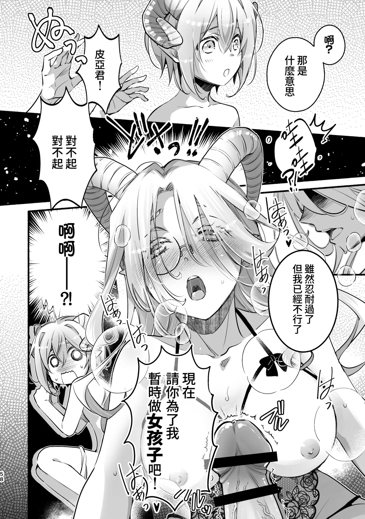 [Shishigashira]Mumaka no Inkyubasu wa Boku Hitori Deshita.[Chinese] [Amerins漢化] Page 59