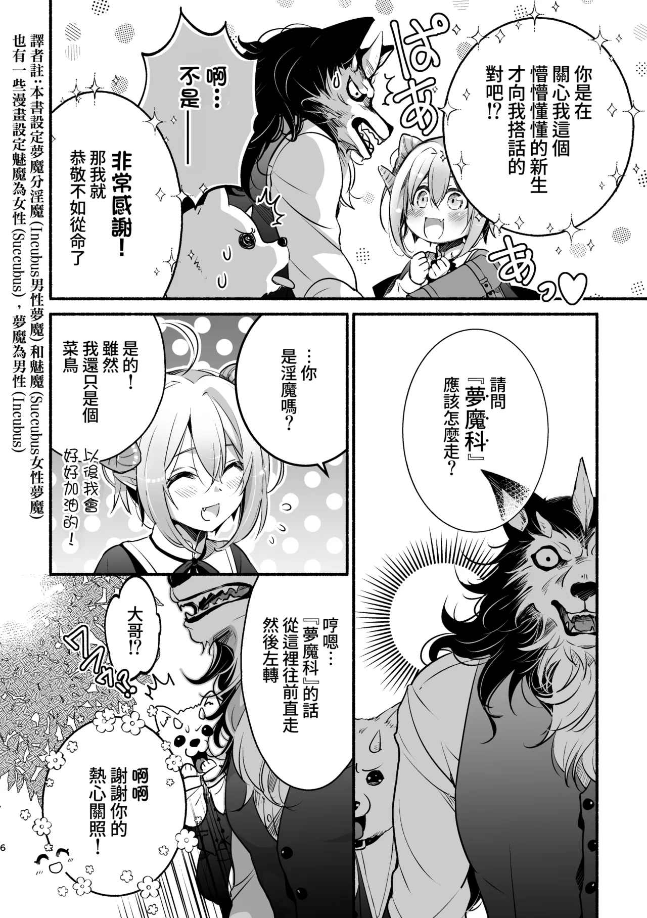 [Shishigashira]Mumaka no Inkyubasu wa Boku Hitori Deshita.[Chinese] [Amerins漢化] Page 7