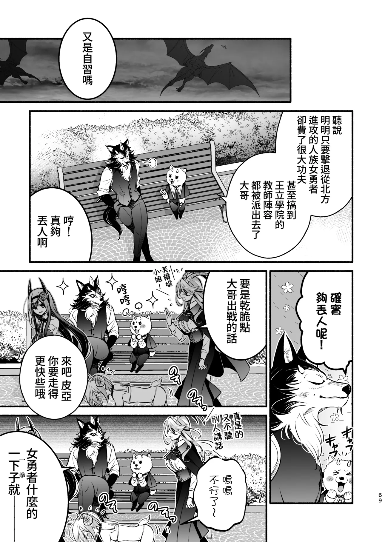 [Shishigashira]Mumaka no Inkyubasu wa Boku Hitori Deshita.[Chinese] [Amerins漢化] Page 70