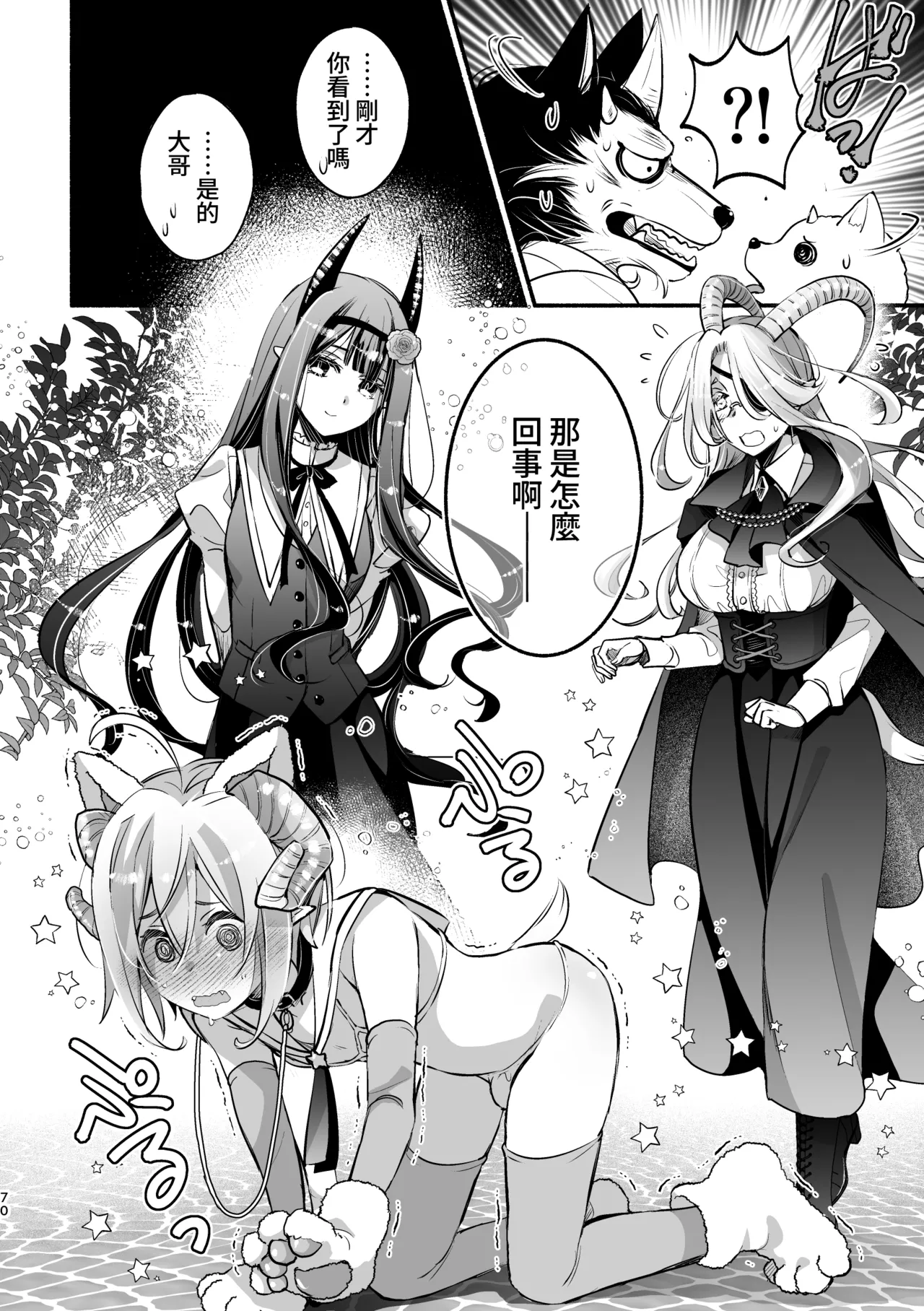 [Shishigashira]Mumaka no Inkyubasu wa Boku Hitori Deshita.[Chinese] [Amerins漢化] Page 71