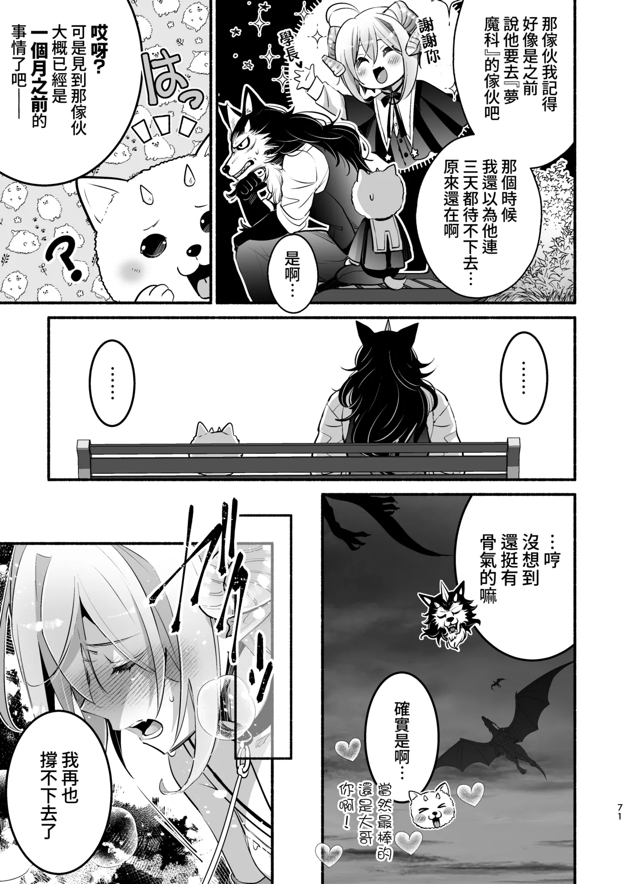[Shishigashira]Mumaka no Inkyubasu wa Boku Hitori Deshita.[Chinese] [Amerins漢化] Page 72