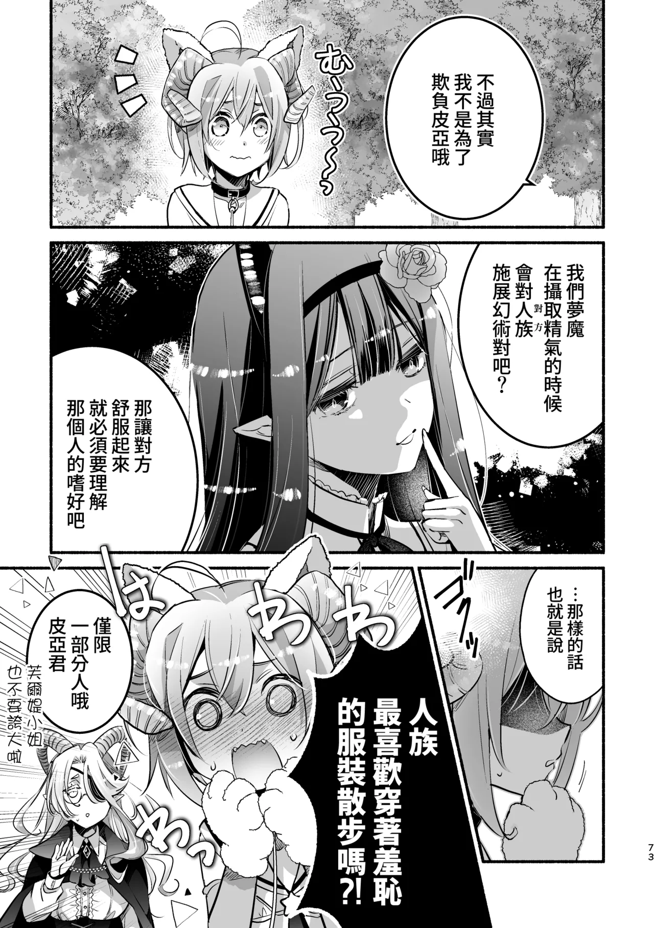 [Shishigashira]Mumaka no Inkyubasu wa Boku Hitori Deshita.[Chinese] [Amerins漢化] Page 74