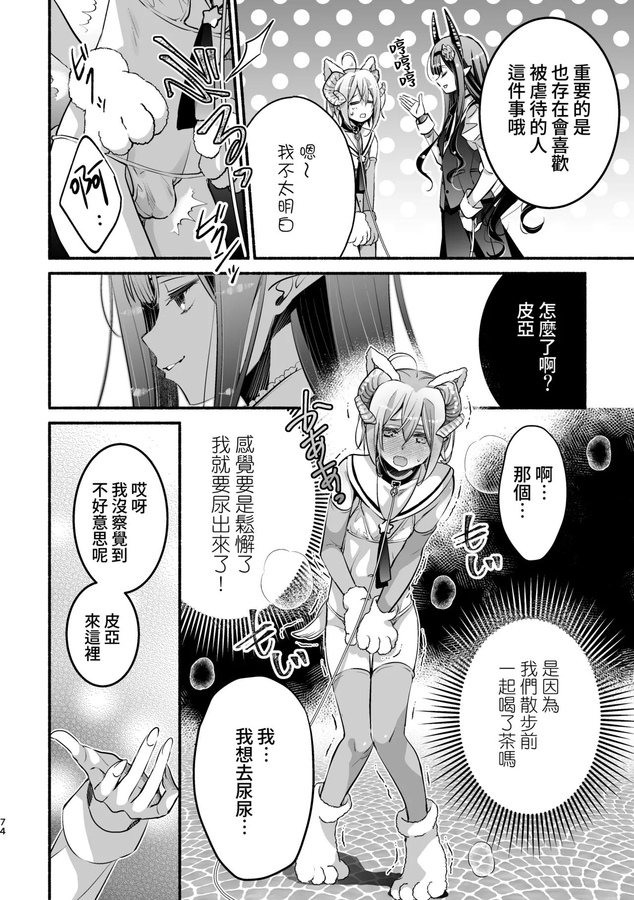 [Shishigashira]Mumaka no Inkyubasu wa Boku Hitori Deshita.[Chinese] [Amerins漢化] Page 75