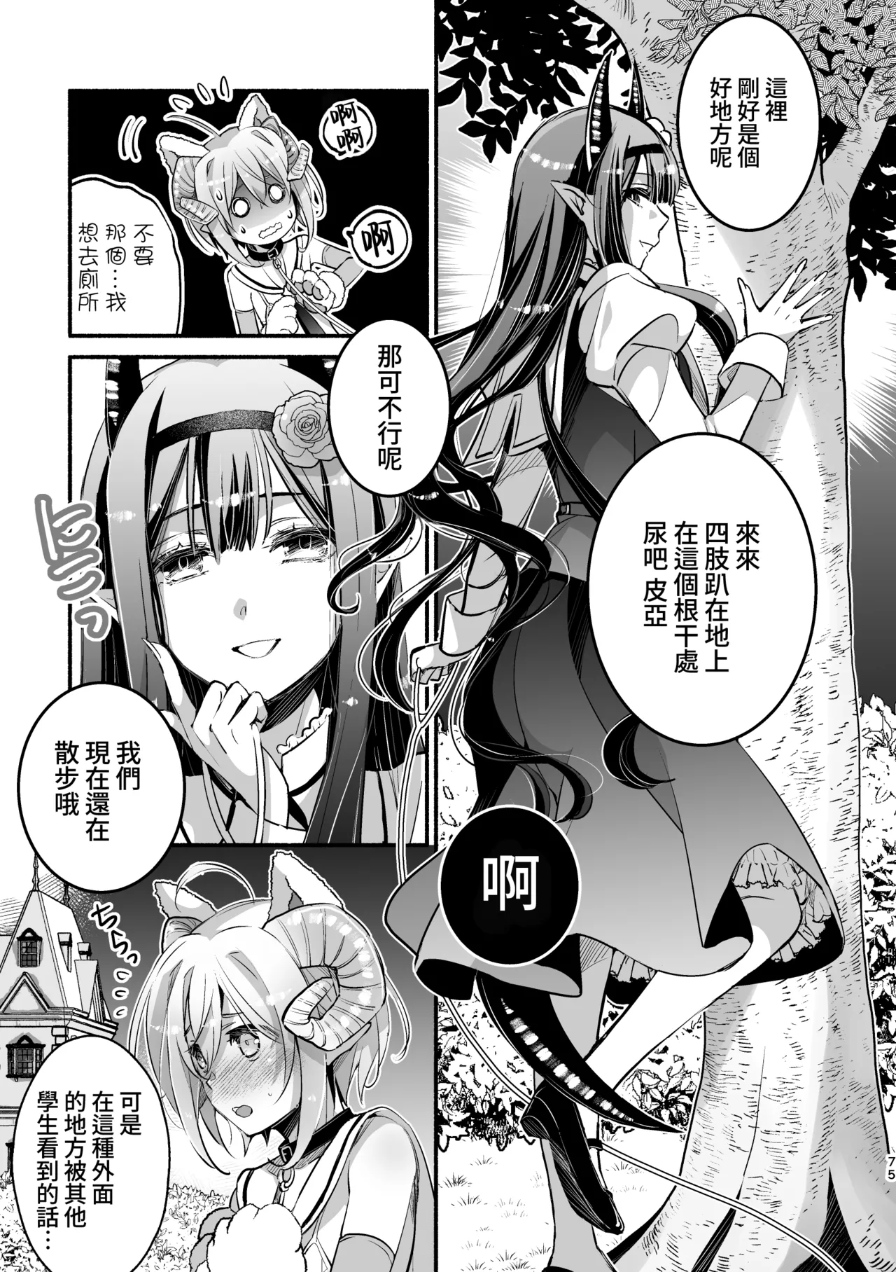 [Shishigashira]Mumaka no Inkyubasu wa Boku Hitori Deshita.[Chinese] [Amerins漢化] Page 76