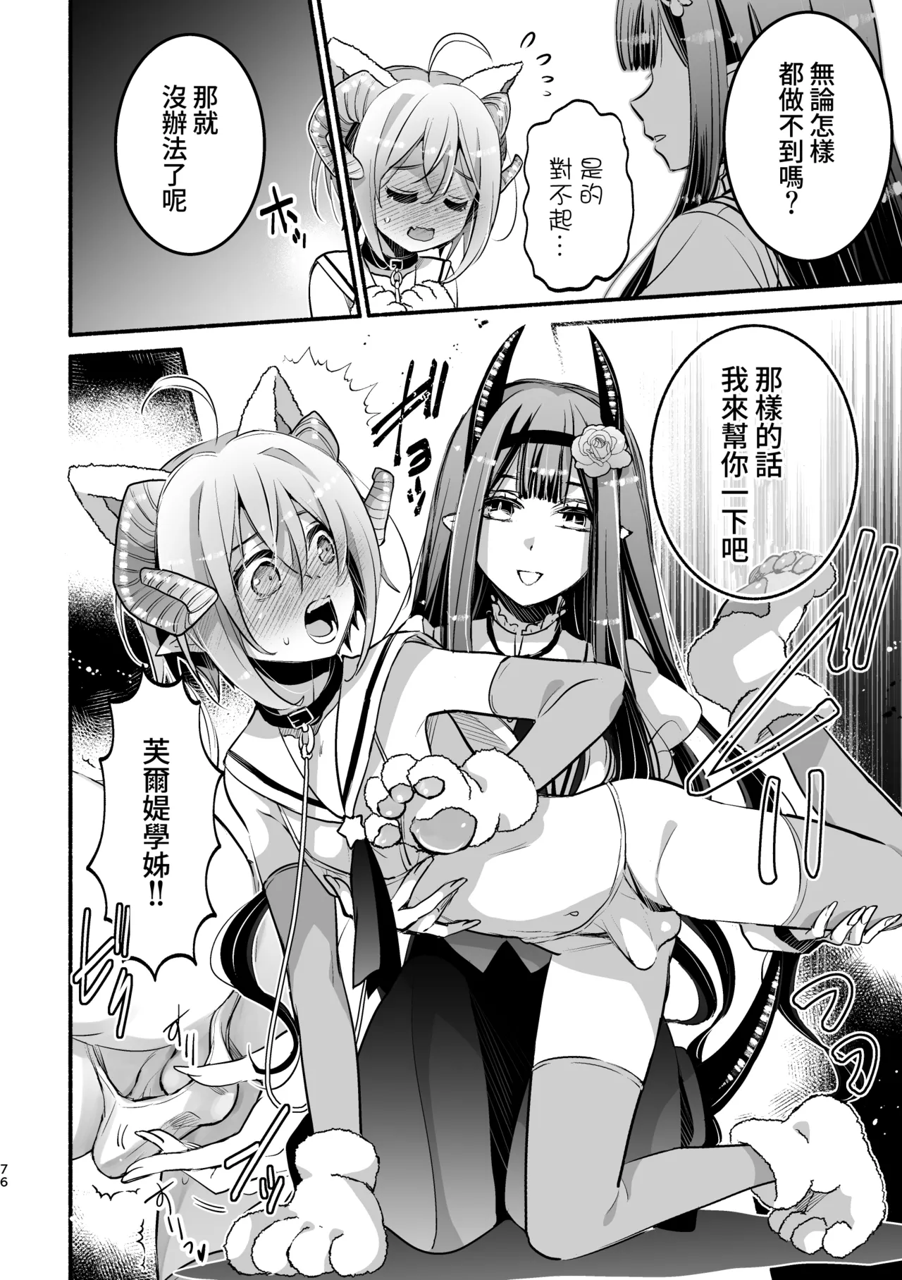 [Shishigashira]Mumaka no Inkyubasu wa Boku Hitori Deshita.[Chinese] [Amerins漢化] Page 77