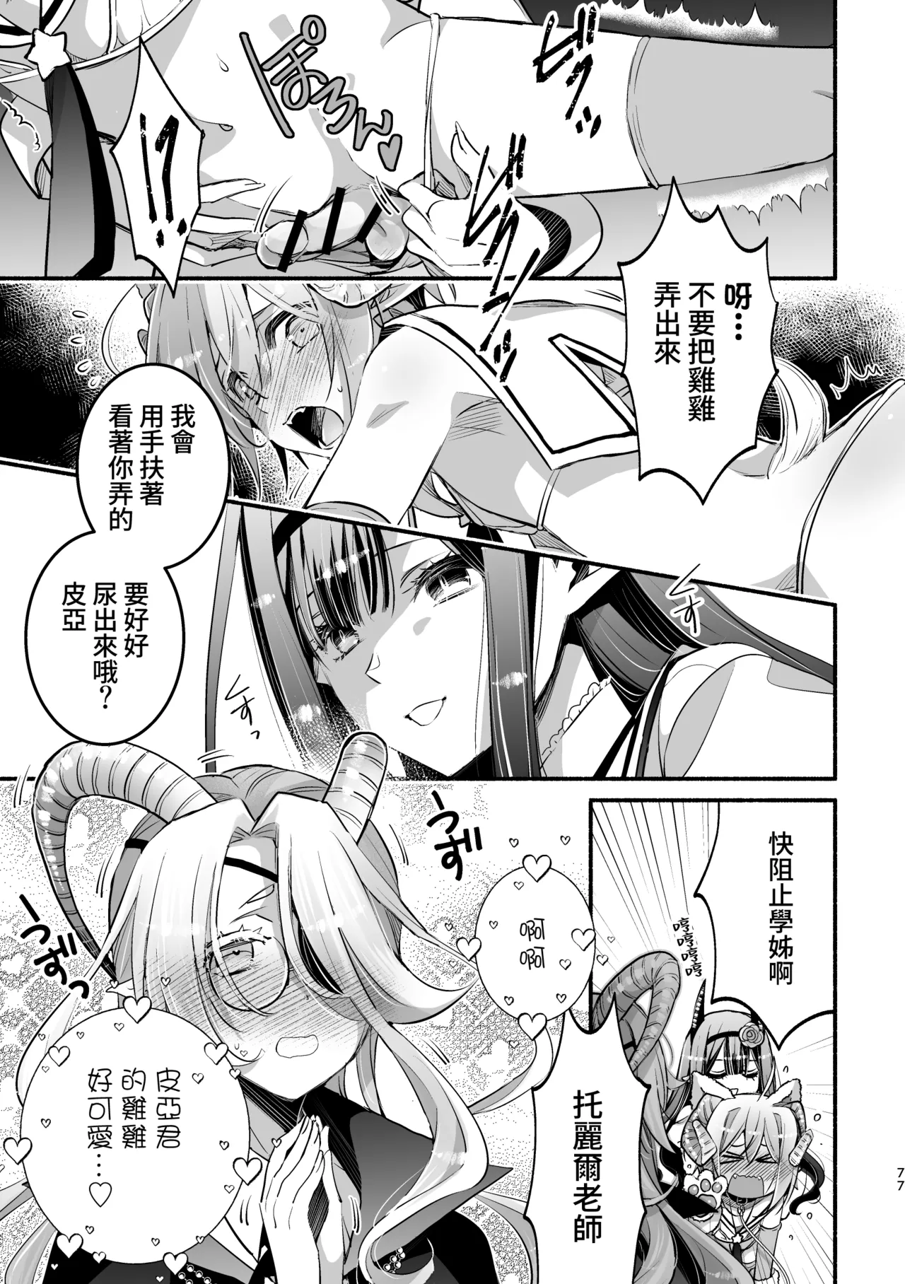 [Shishigashira]Mumaka no Inkyubasu wa Boku Hitori Deshita.[Chinese] [Amerins漢化] Page 78