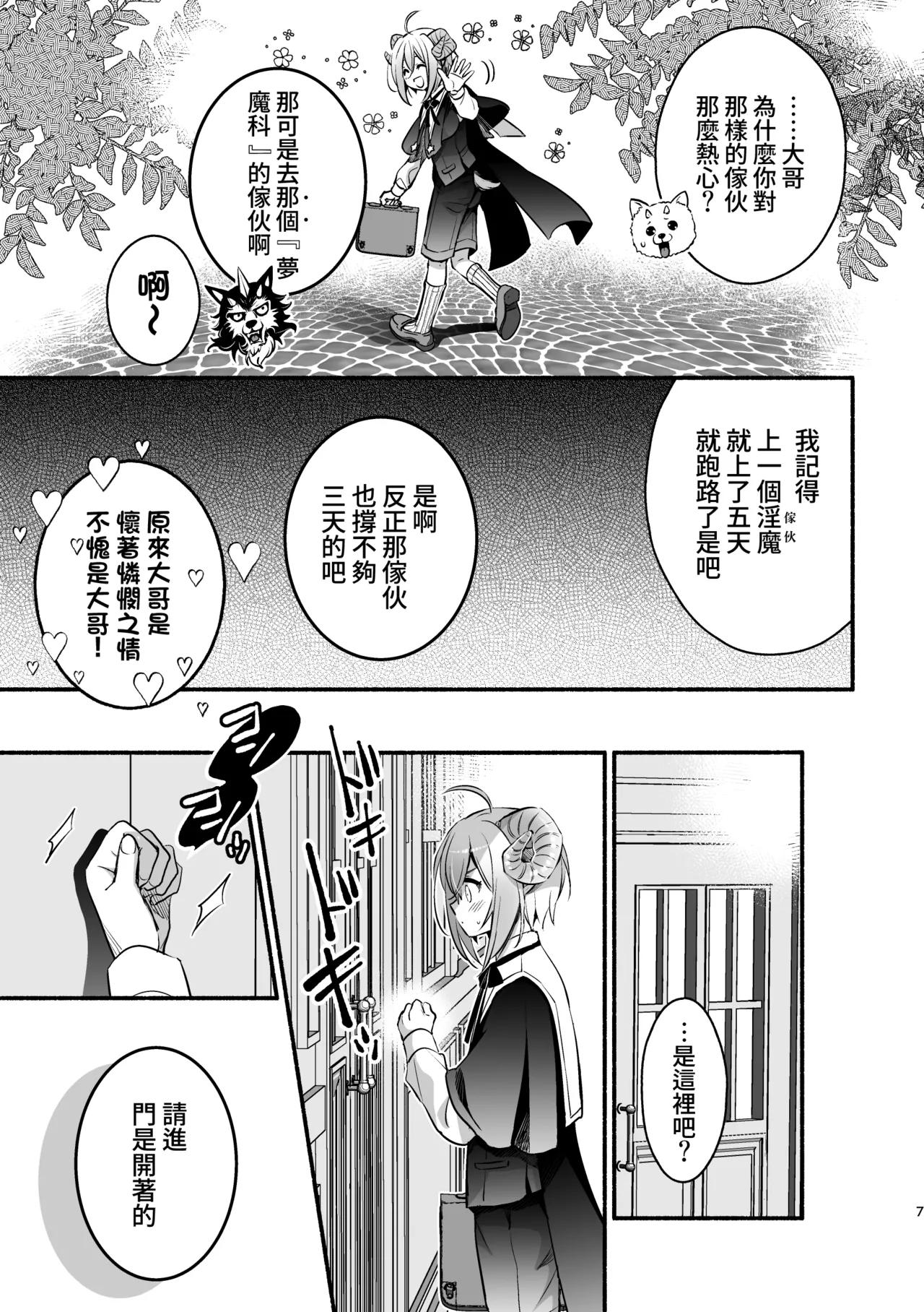 [Shishigashira]Mumaka no Inkyubasu wa Boku Hitori Deshita.[Chinese] [Amerins漢化] Page 8