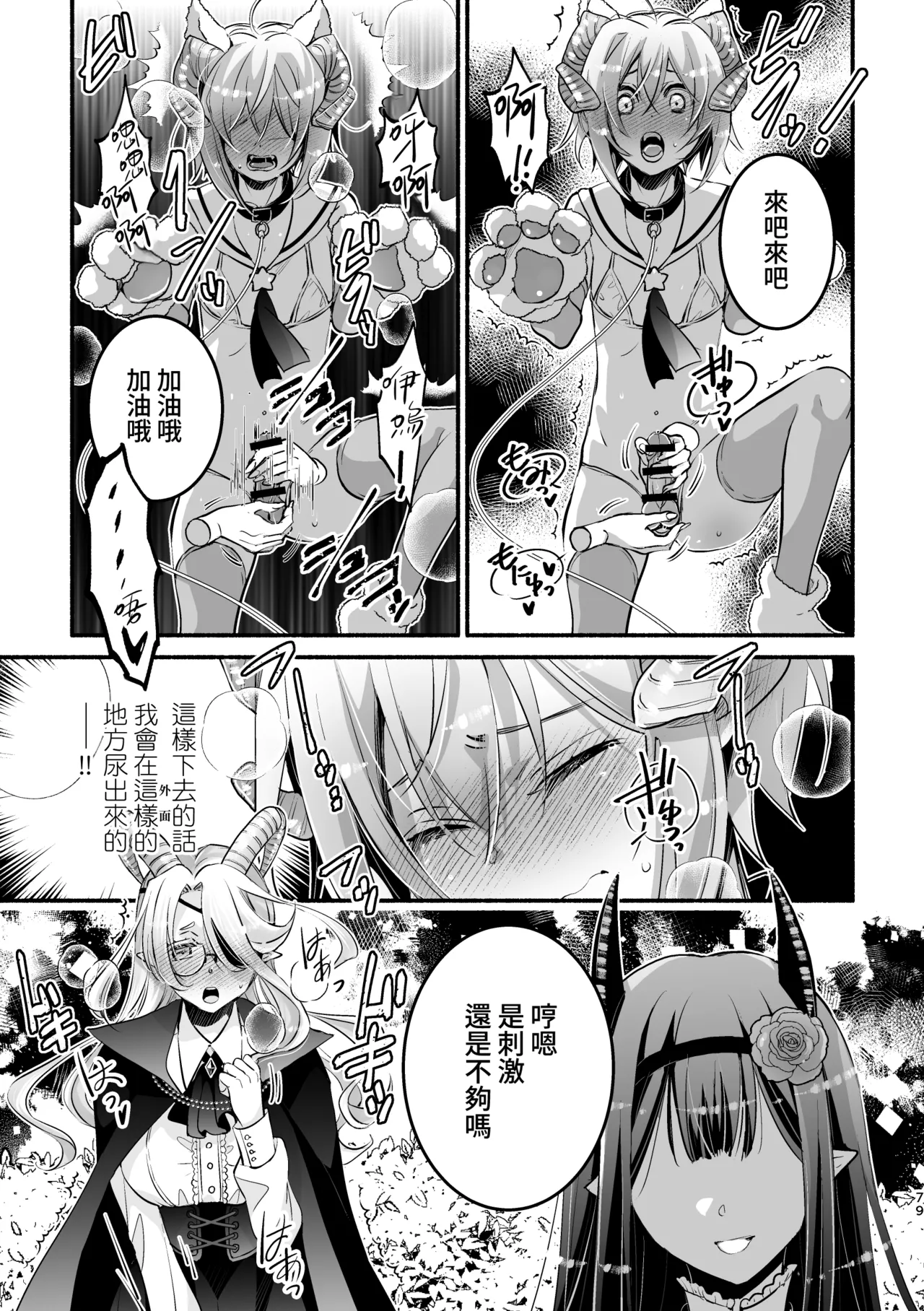 [Shishigashira]Mumaka no Inkyubasu wa Boku Hitori Deshita.[Chinese] [Amerins漢化] Page 80