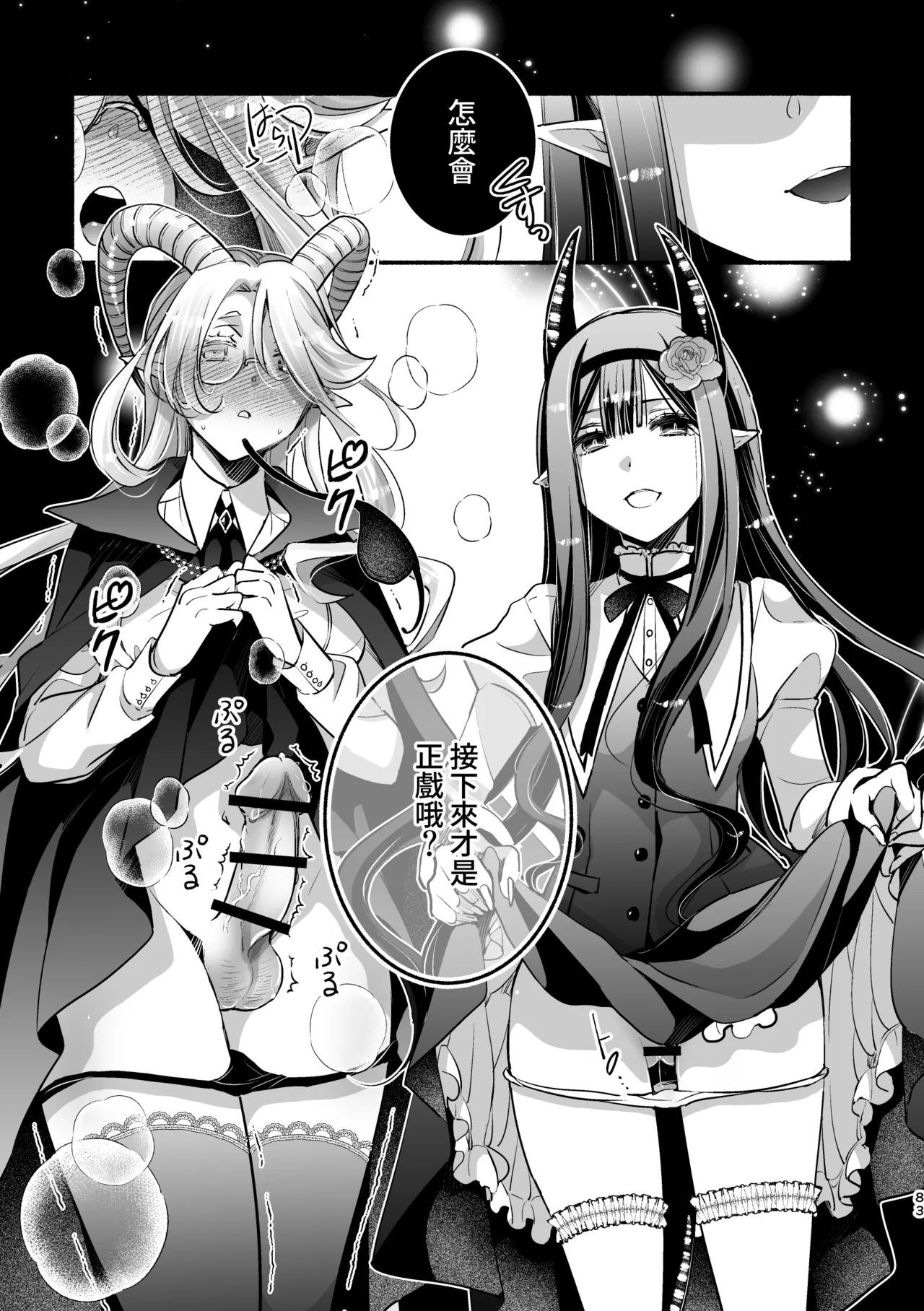 [Shishigashira]Mumaka no Inkyubasu wa Boku Hitori Deshita.[Chinese] [Amerins漢化] Page 84