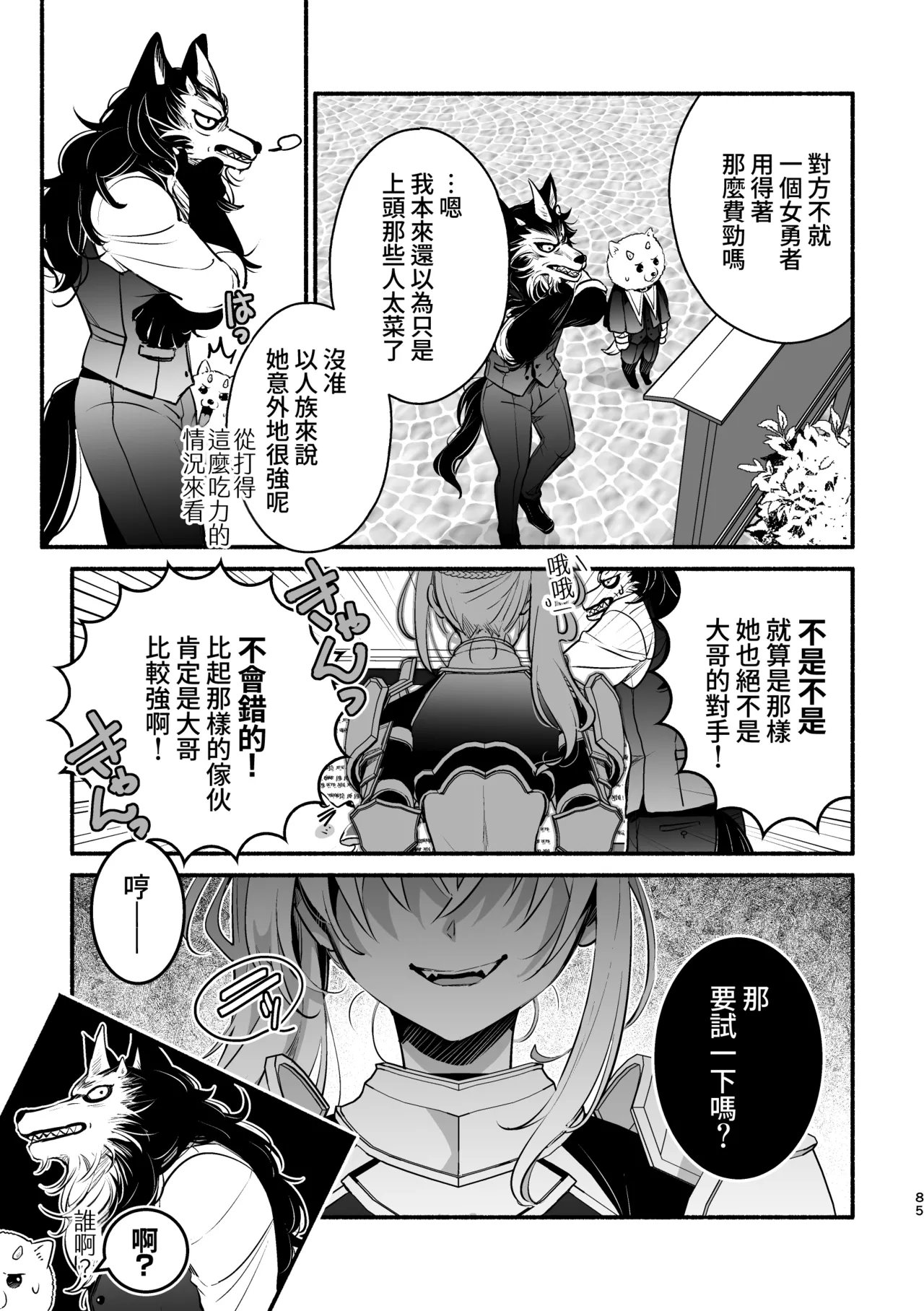 [Shishigashira]Mumaka no Inkyubasu wa Boku Hitori Deshita.[Chinese] [Amerins漢化] Page 86