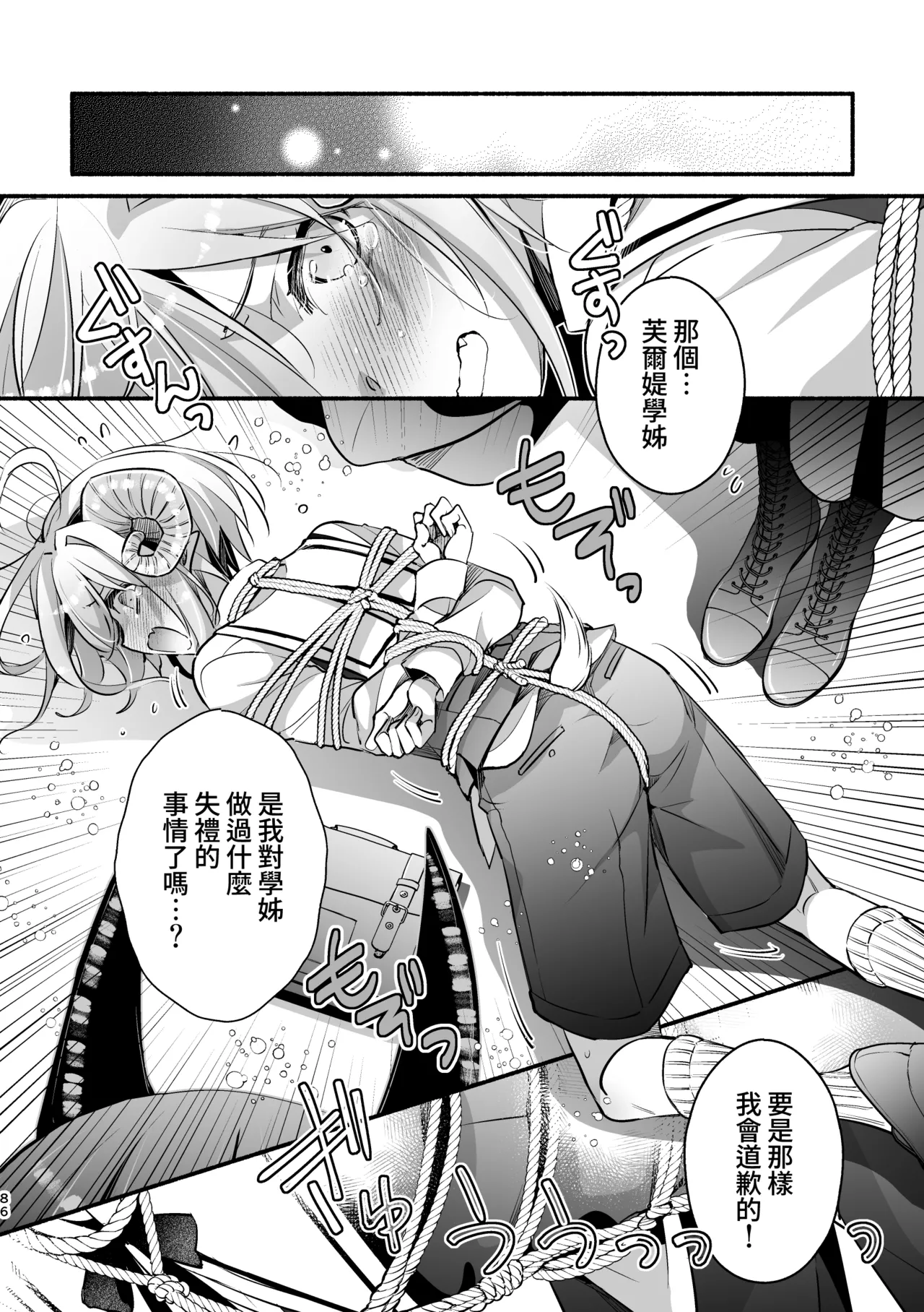 [Shishigashira]Mumaka no Inkyubasu wa Boku Hitori Deshita.[Chinese] [Amerins漢化] Page 87