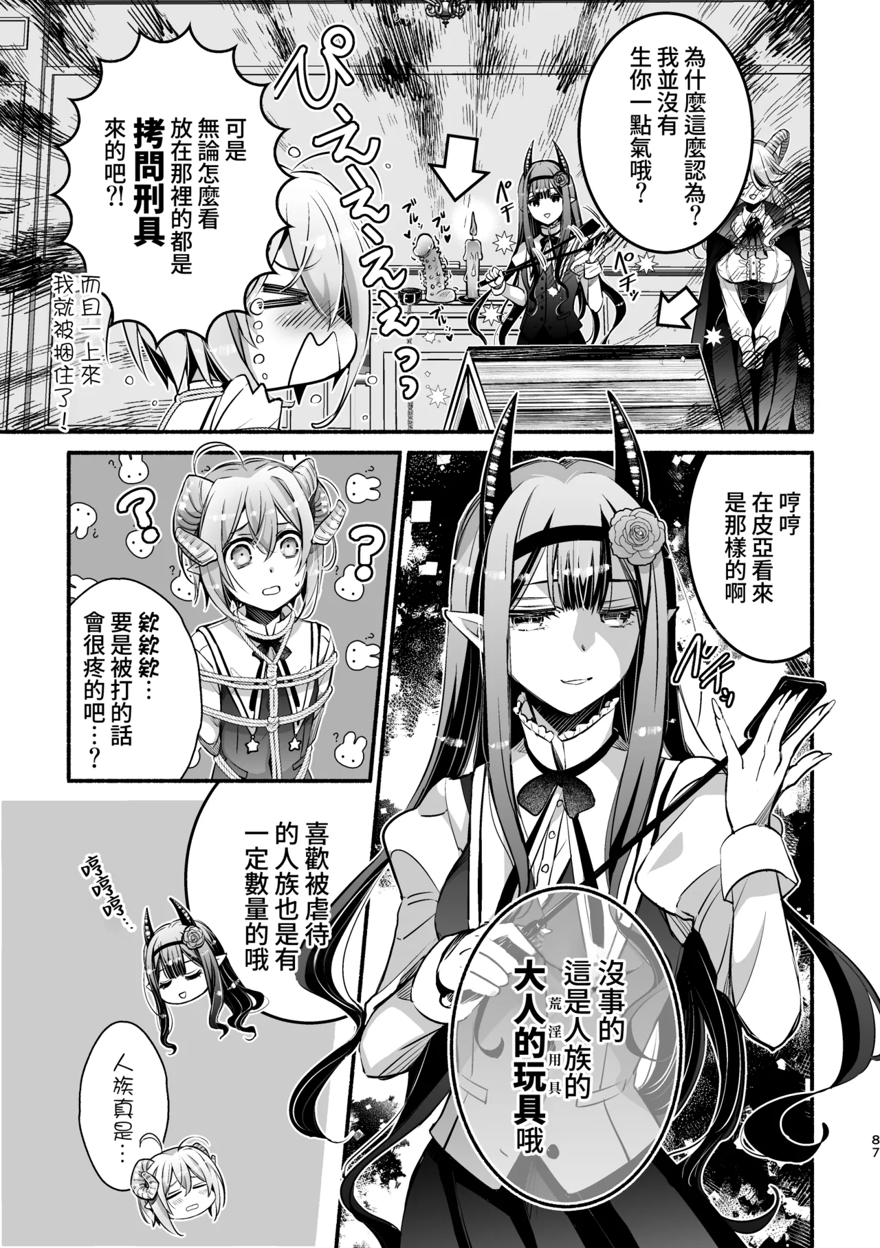 [Shishigashira]Mumaka no Inkyubasu wa Boku Hitori Deshita.[Chinese] [Amerins漢化] Page 88