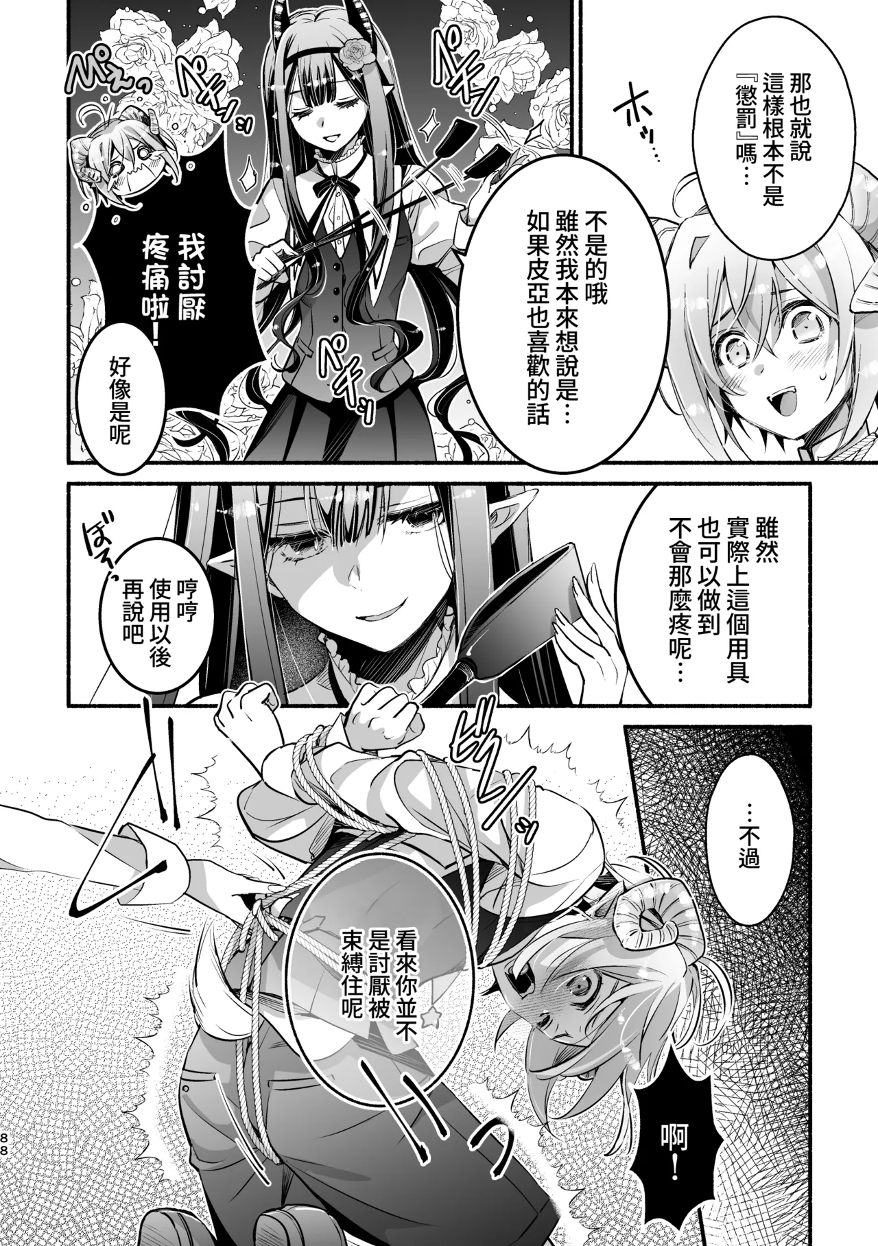 [Shishigashira]Mumaka no Inkyubasu wa Boku Hitori Deshita.[Chinese] [Amerins漢化] Page 89