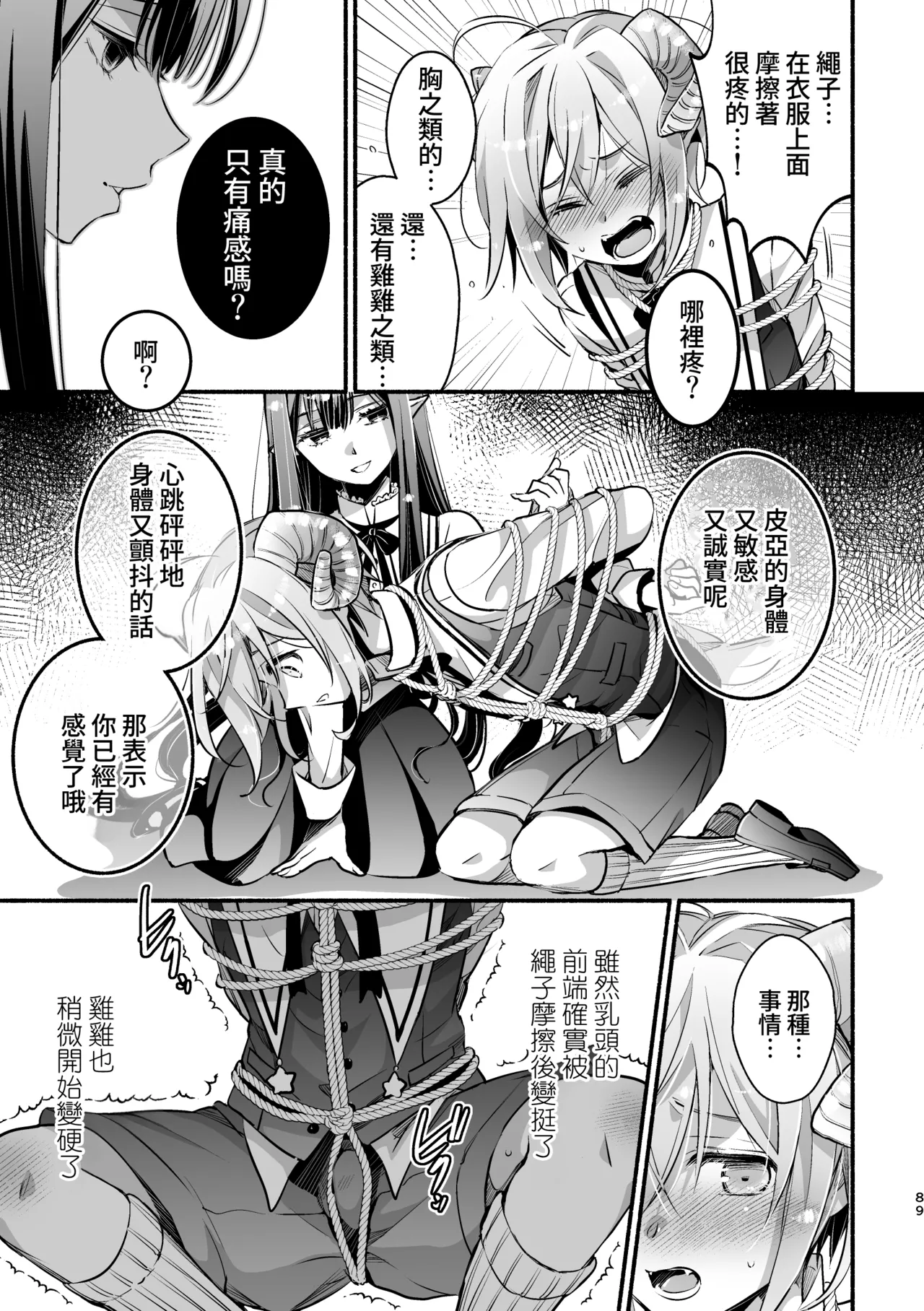 [Shishigashira]Mumaka no Inkyubasu wa Boku Hitori Deshita.[Chinese] [Amerins漢化] Page 90