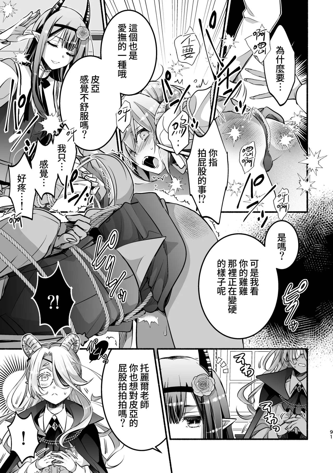[Shishigashira]Mumaka no Inkyubasu wa Boku Hitori Deshita.[Chinese] [Amerins漢化] Page 92
