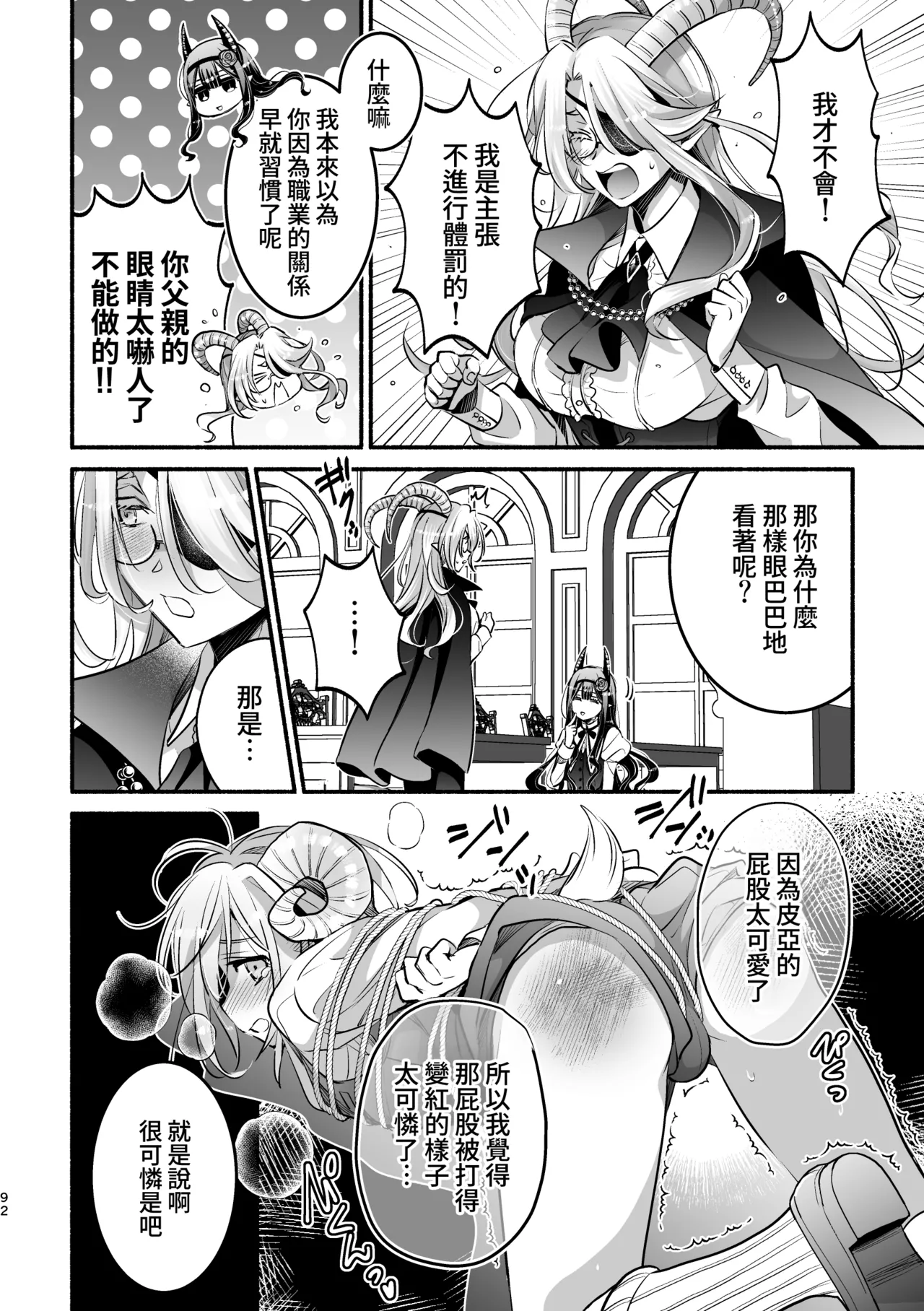 [Shishigashira]Mumaka no Inkyubasu wa Boku Hitori Deshita.[Chinese] [Amerins漢化] Page 93