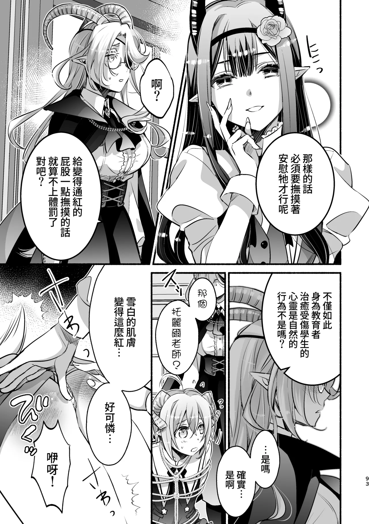 [Shishigashira]Mumaka no Inkyubasu wa Boku Hitori Deshita.[Chinese] [Amerins漢化] Page 94