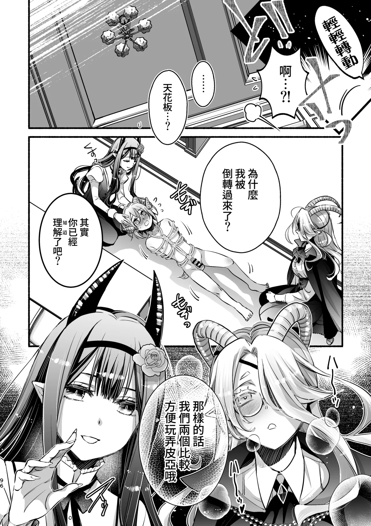 [Shishigashira]Mumaka no Inkyubasu wa Boku Hitori Deshita.[Chinese] [Amerins漢化] Page 97