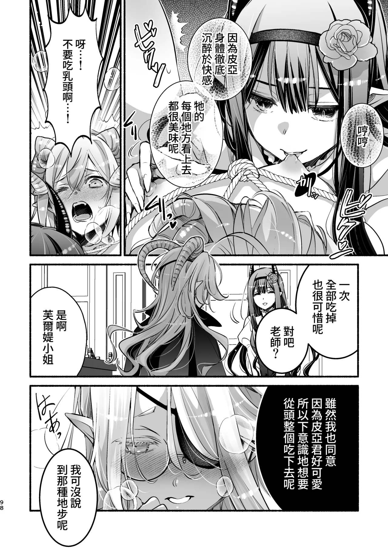 [Shishigashira]Mumaka no Inkyubasu wa Boku Hitori Deshita.[Chinese] [Amerins漢化] Page 99