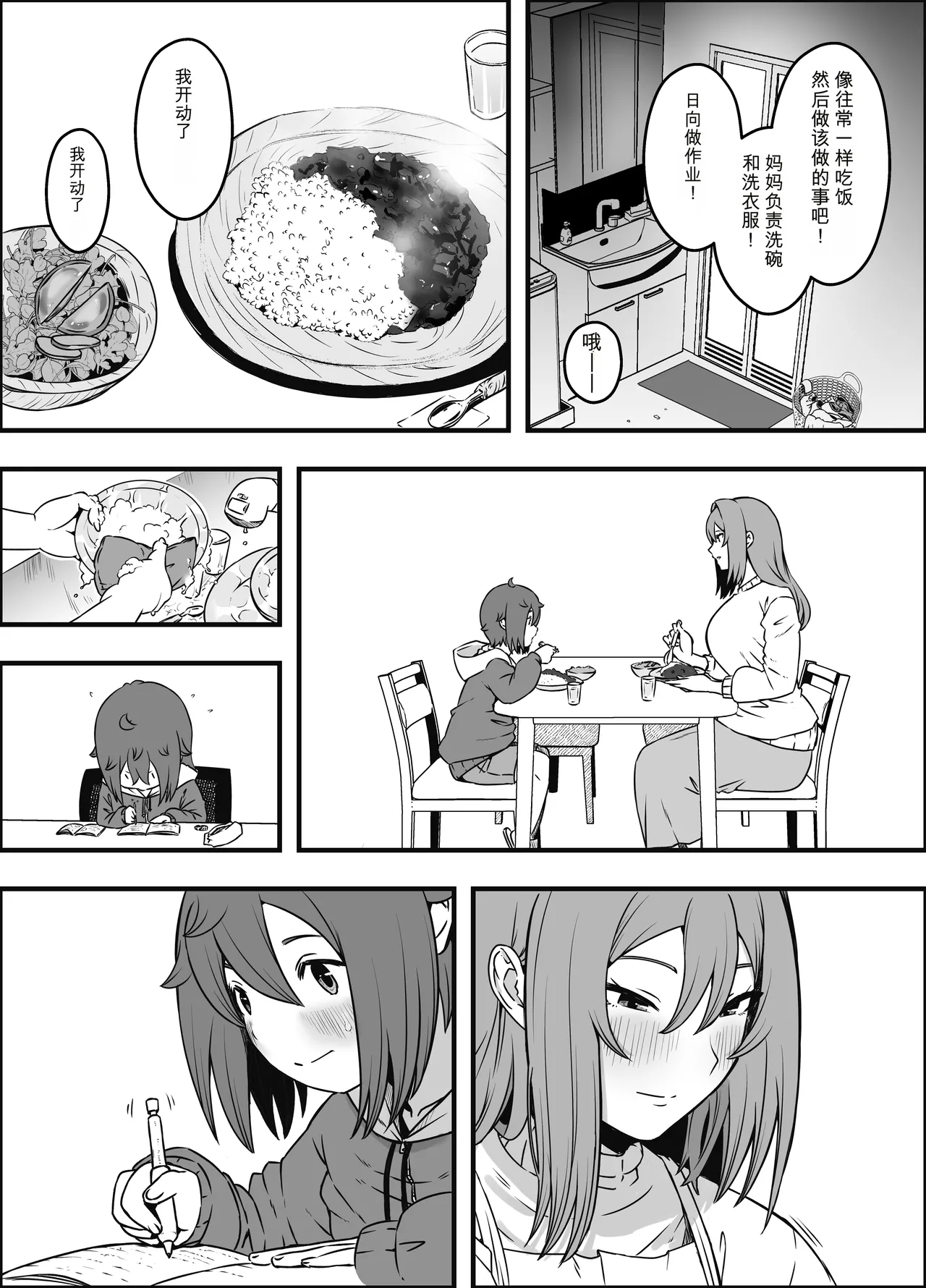 [Senaka]Uso Oyako 5[Chinese] Page 25