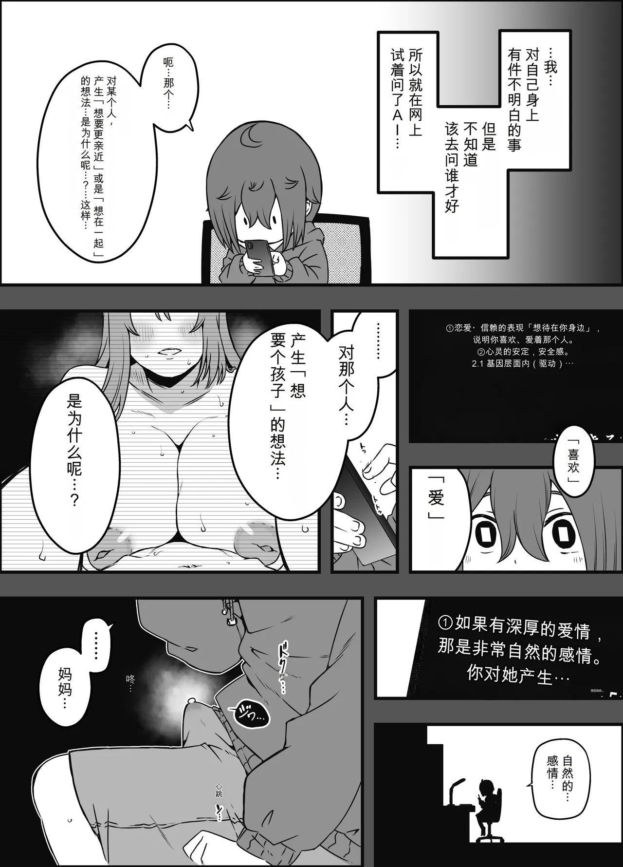[Senaka]Uso Oyako 5[Chinese] Page 28