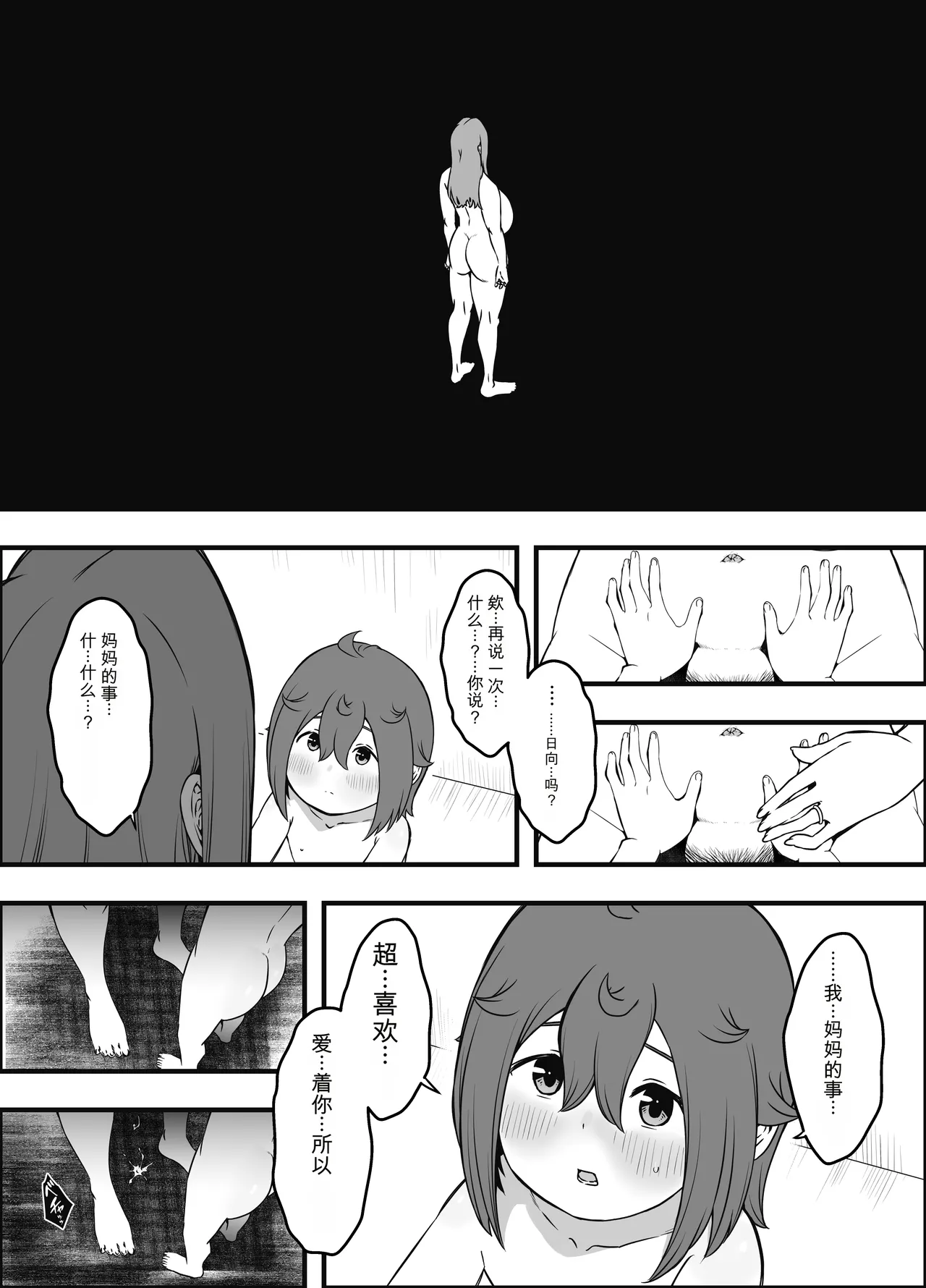 [Senaka]Uso Oyako 5[Chinese] Page 31