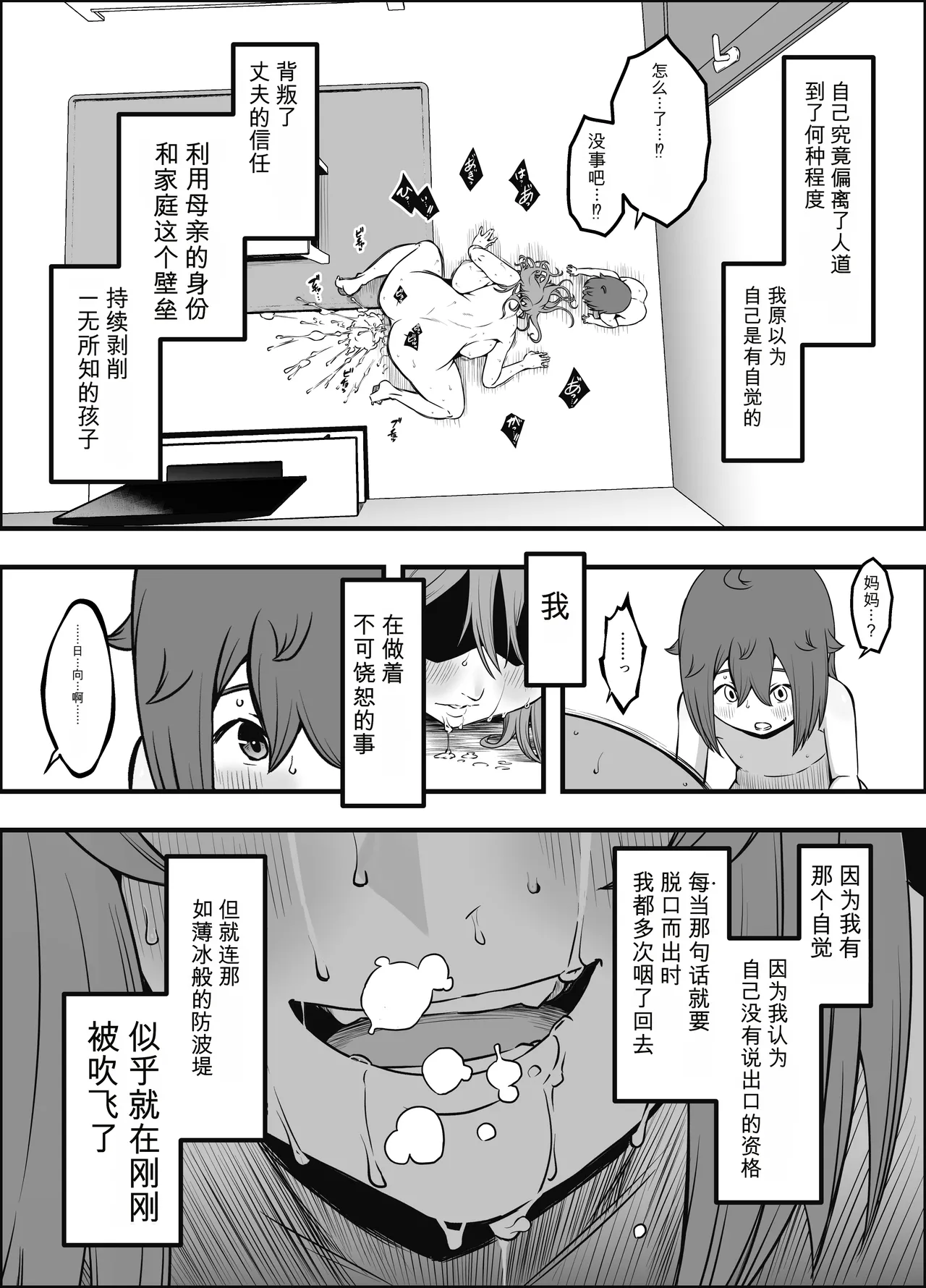 [Senaka]Uso Oyako 5[Chinese] Page 34