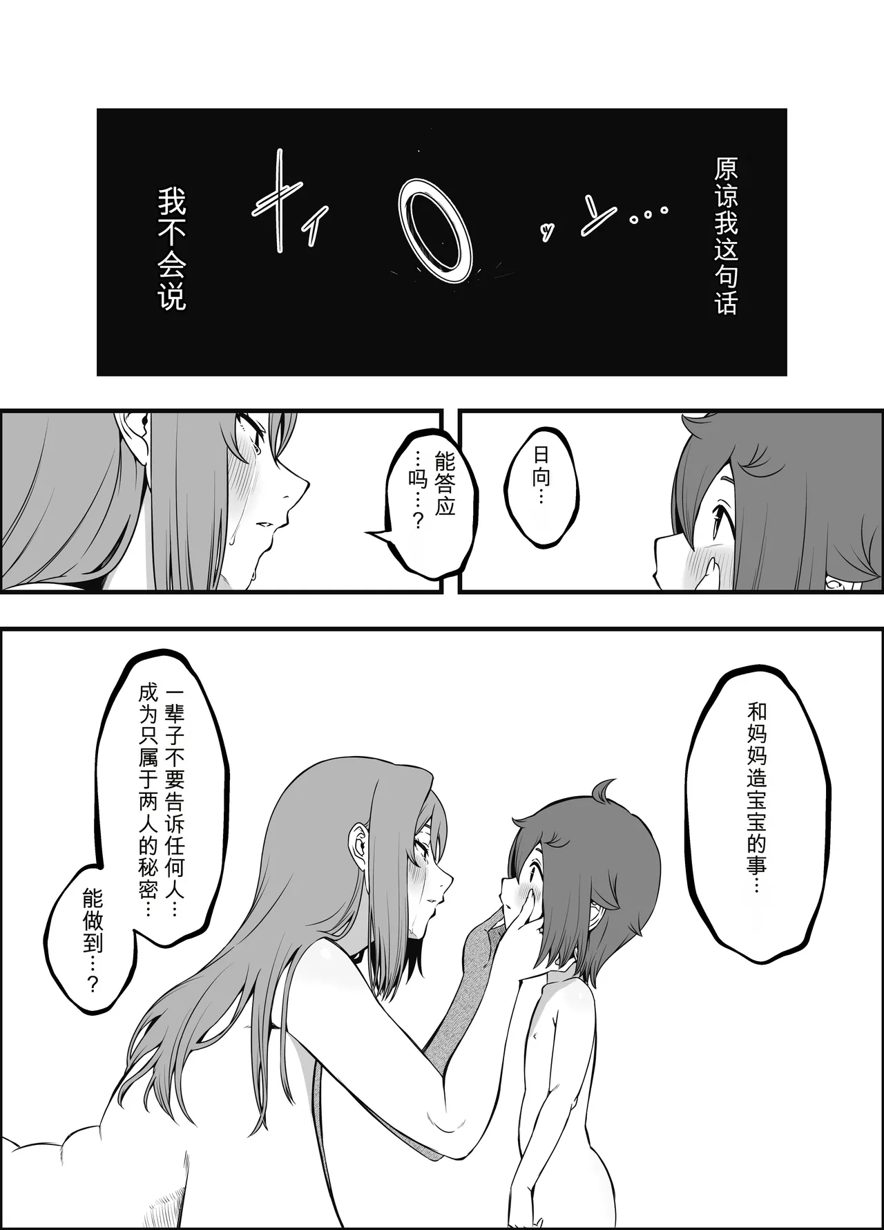 [Senaka]Uso Oyako 5[Chinese] Page 36