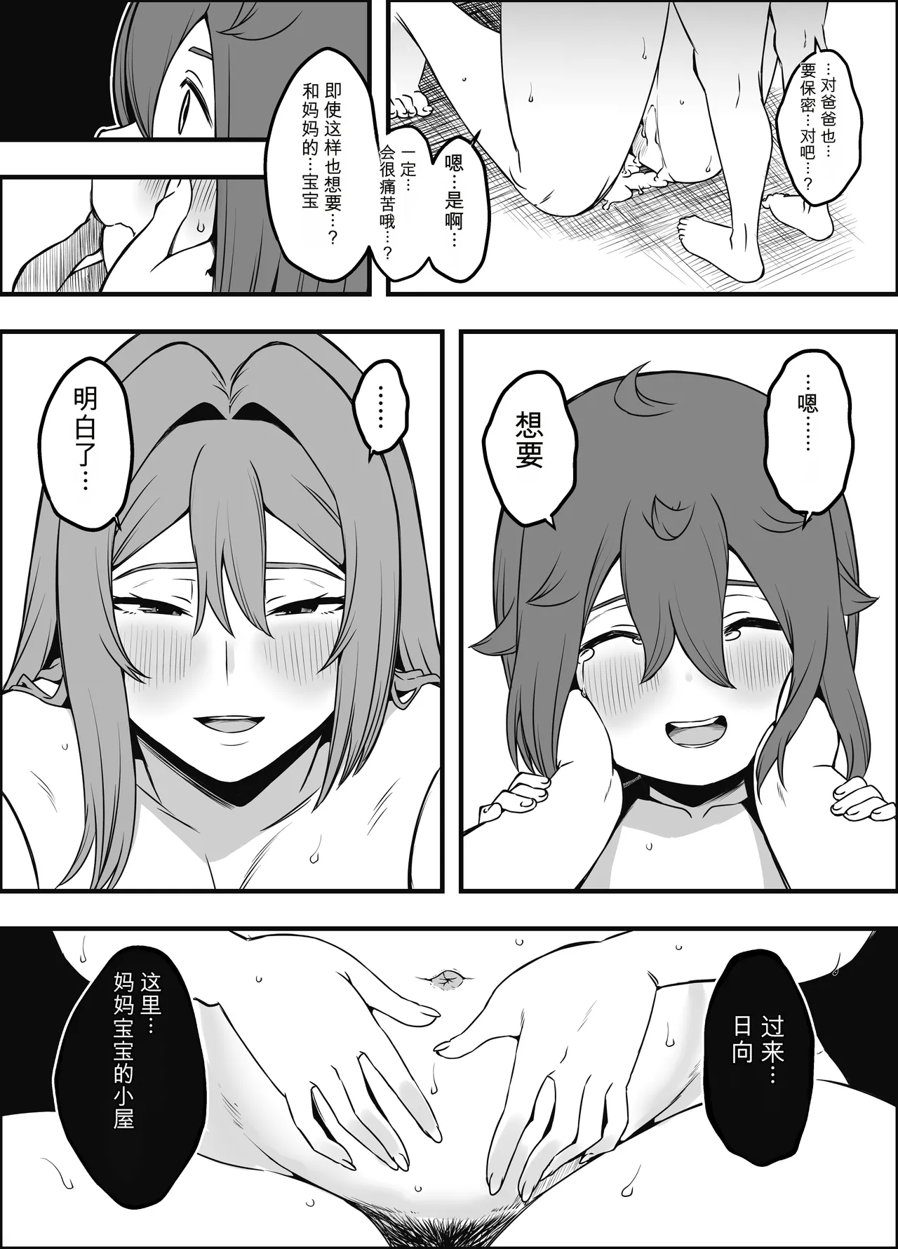 [Senaka]Uso Oyako 5[Chinese] Page 37