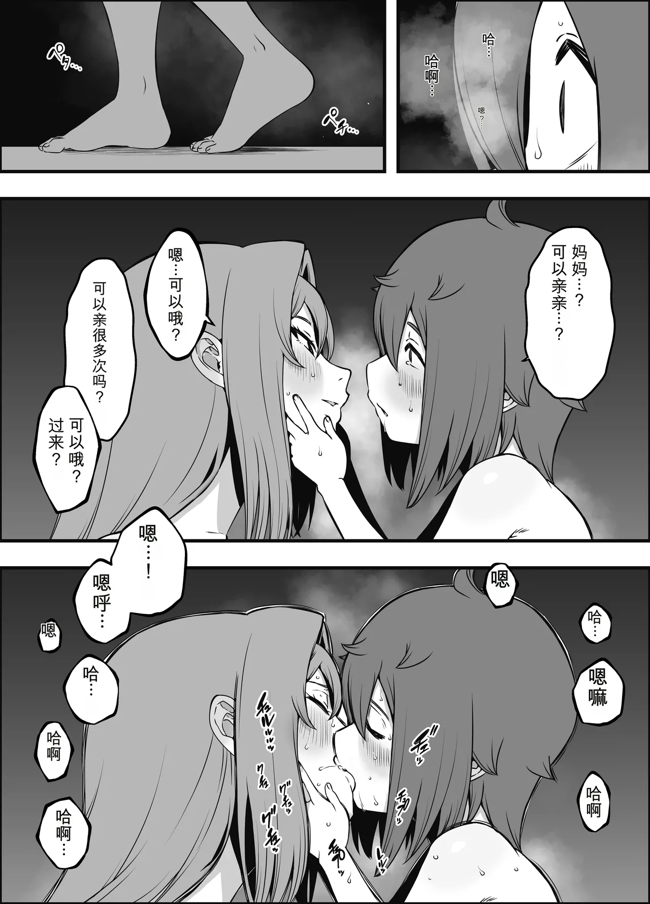 [Senaka]Uso Oyako 5[Chinese] Page 39