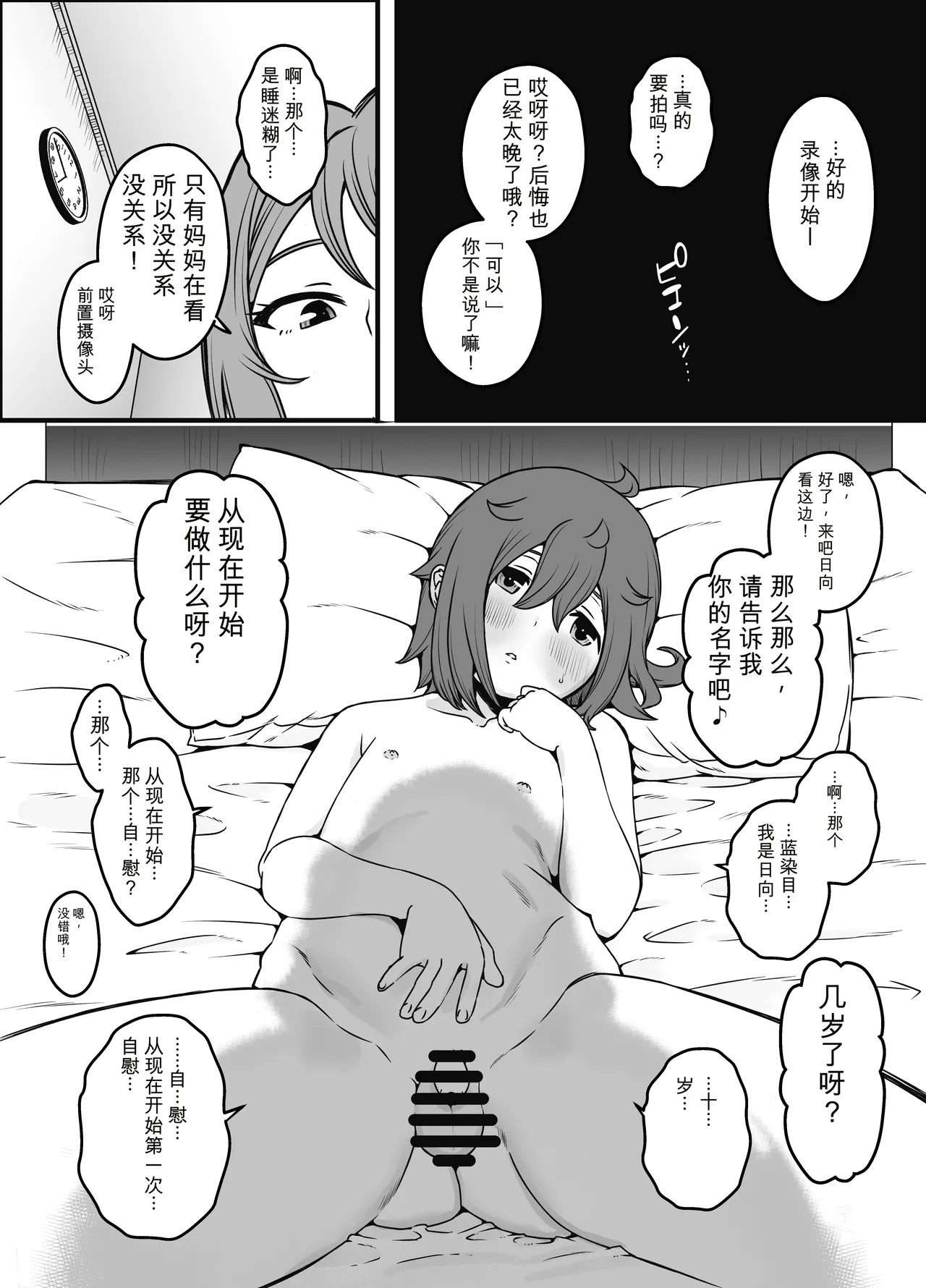 [Senaka]Uso Oyako 5[Chinese] Page 4