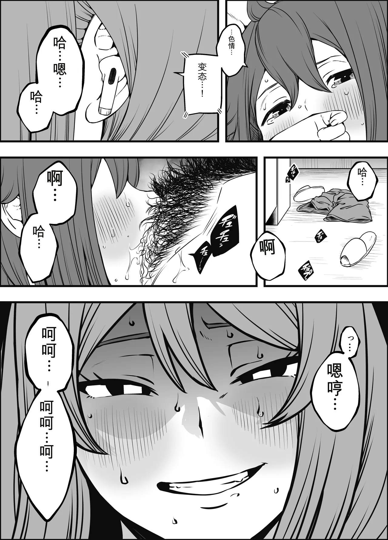 [Senaka]Uso Oyako 5[Chinese] Page 6