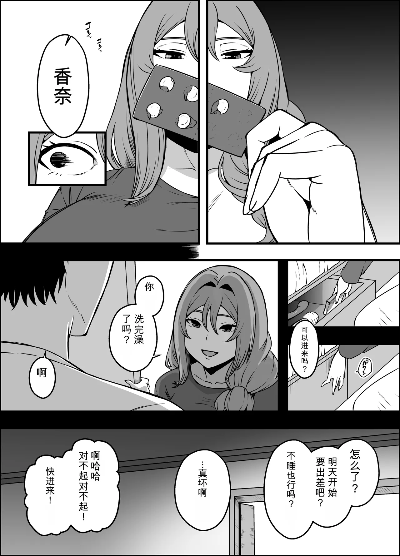 [Senaka]Uso Oyako 5[Chinese] Page 70