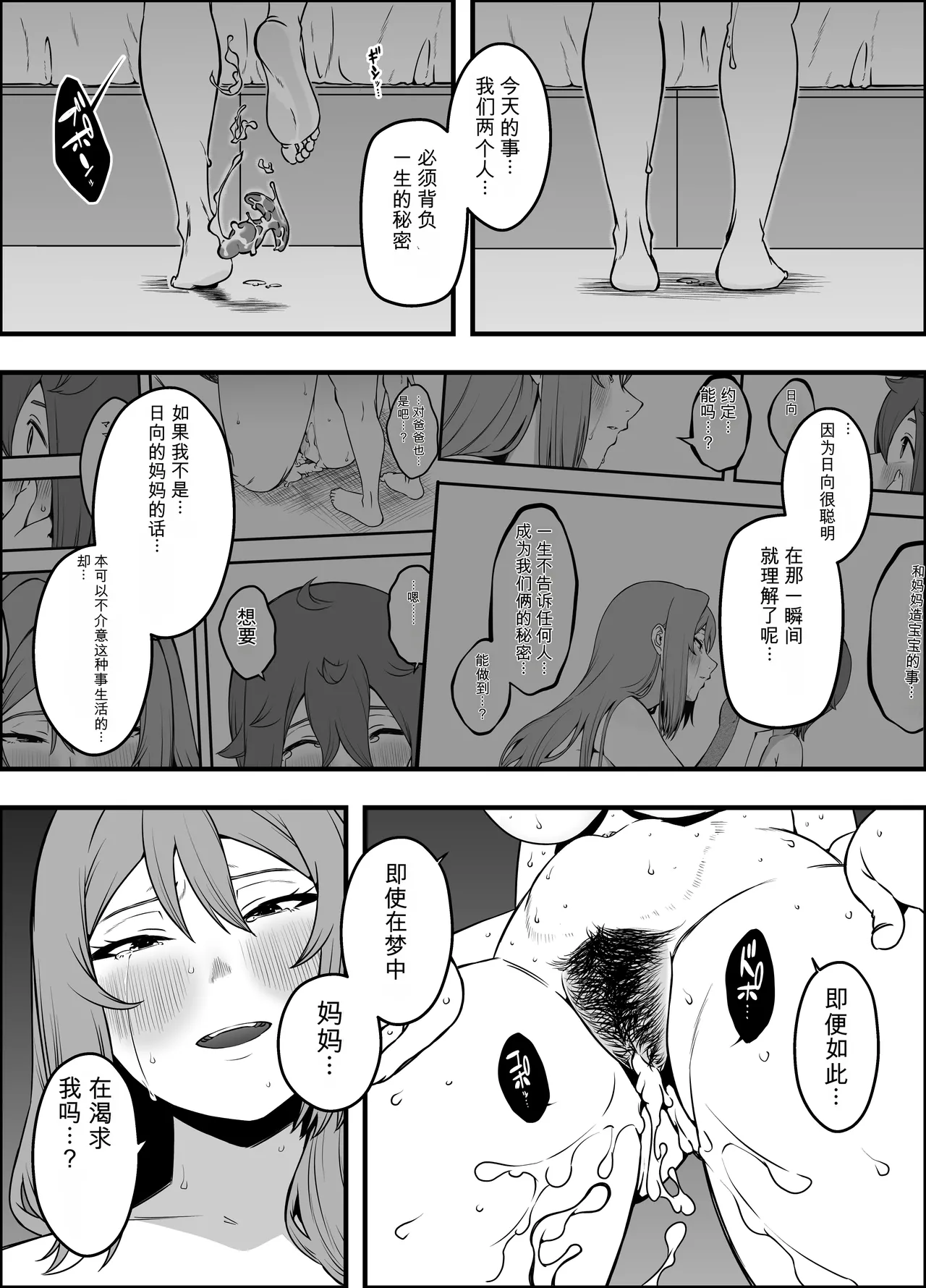 [Senaka]Uso Oyako 5[Chinese] Page 77