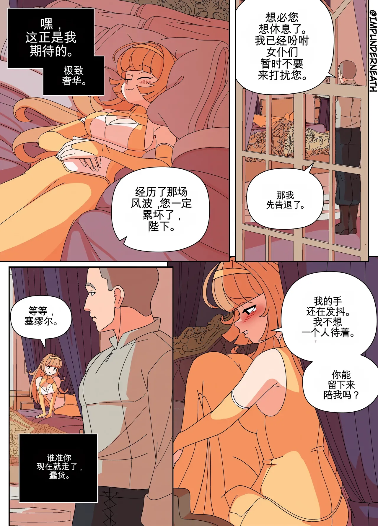 [Imp Underneath]Replace the Queen[机翻] [GPT5.4] Page 17