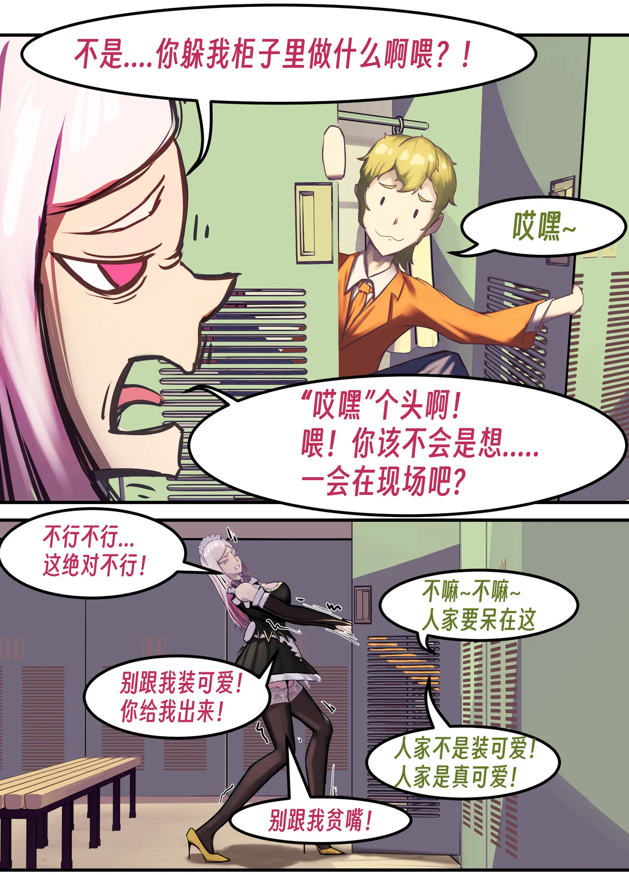 ［略略略~］机智过人的校花女友弄巧成拙为憨憨肥宅的飞机杯 Page 100