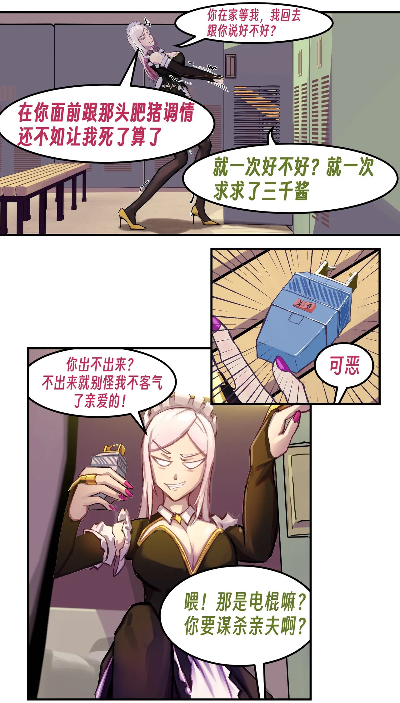 ［略略略~］机智过人的校花女友弄巧成拙为憨憨肥宅的飞机杯 Page 101