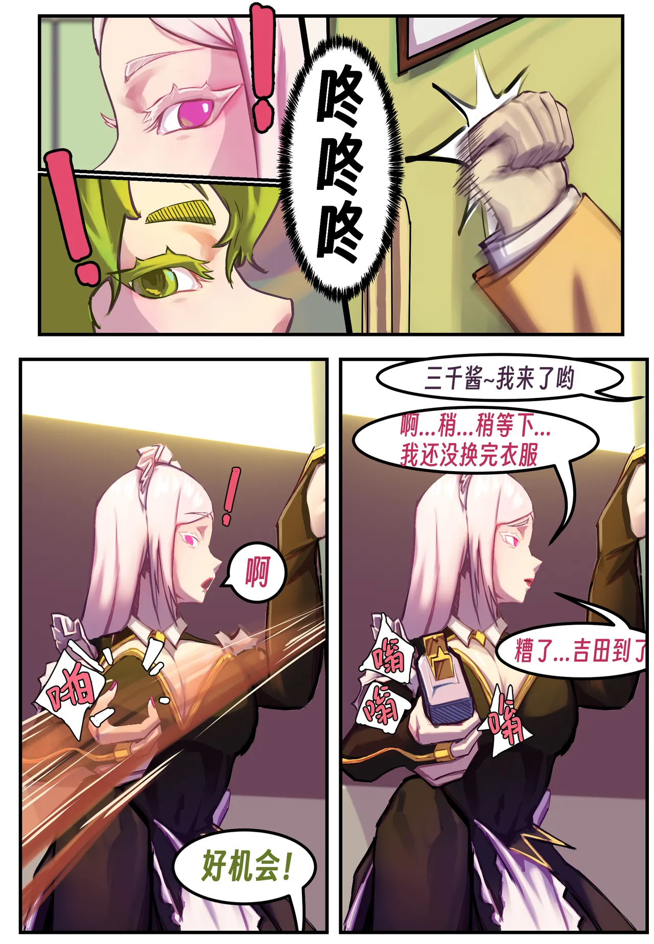 ［略略略~］机智过人的校花女友弄巧成拙为憨憨肥宅的飞机杯 Page 102