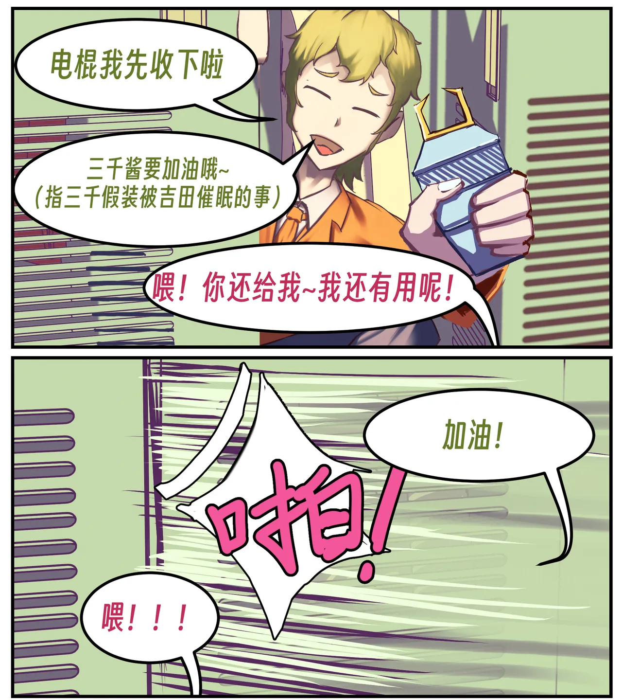 ［略略略~］机智过人的校花女友弄巧成拙为憨憨肥宅的飞机杯 Page 103